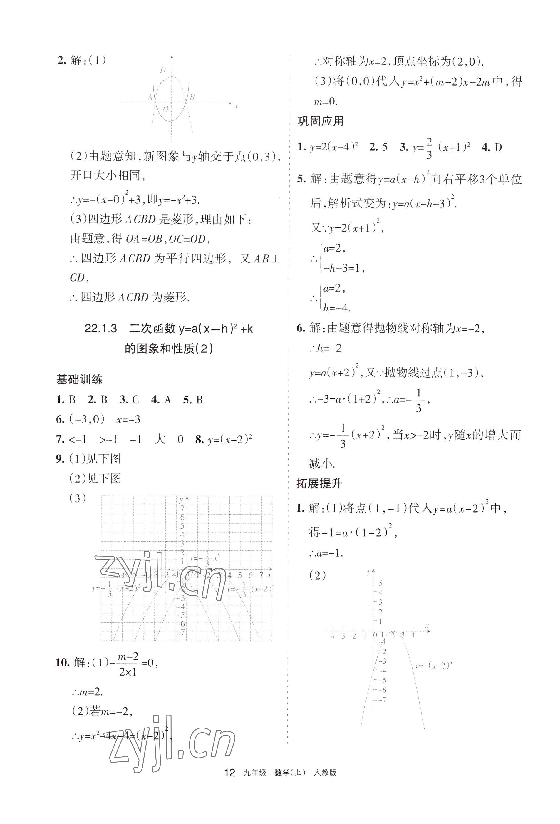 2022年學習之友九年級數(shù)學上冊人教版 參考答案第12頁