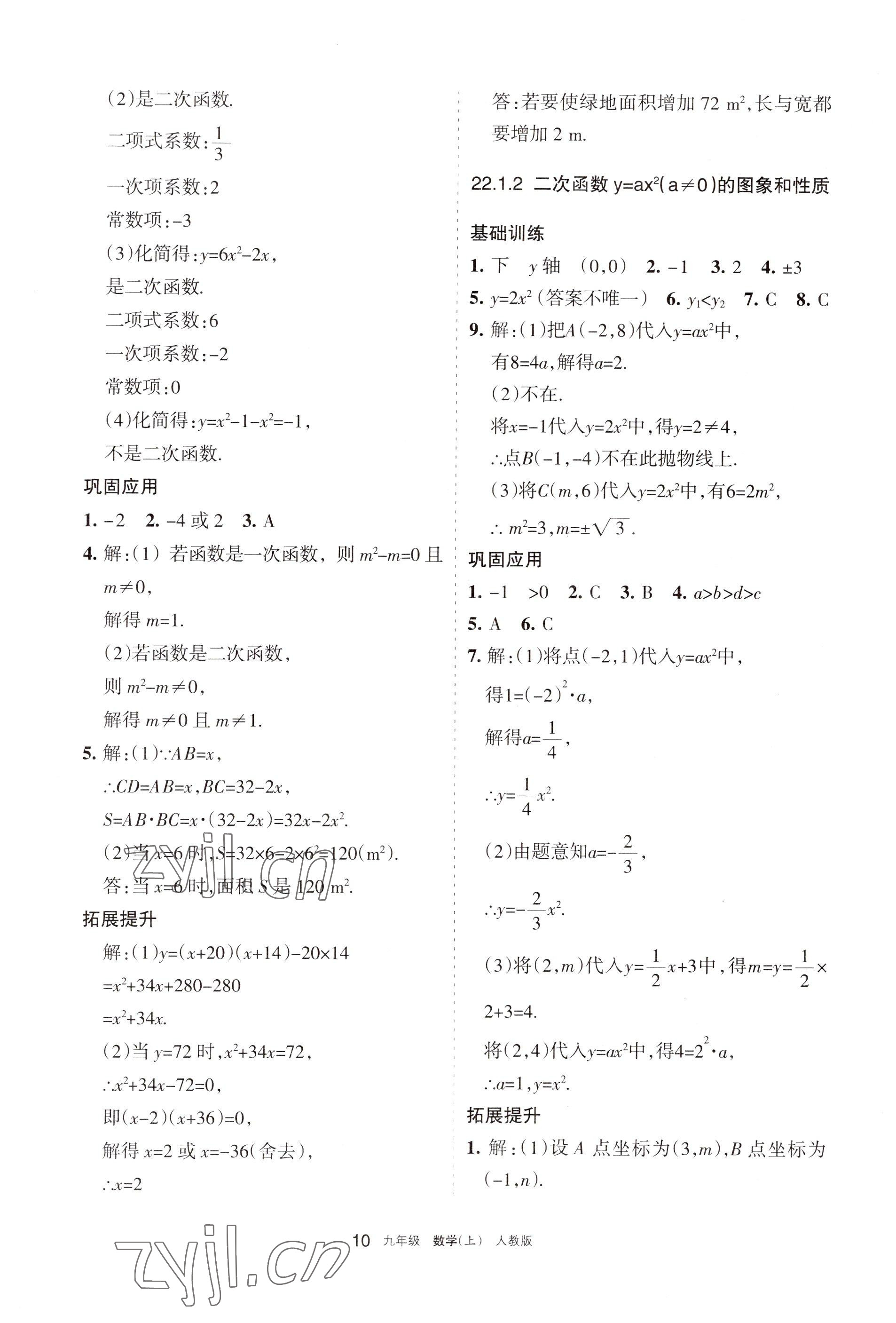 2022年學(xué)習(xí)之友九年級(jí)數(shù)學(xué)上冊(cè)人教版 參考答案第10頁(yè)