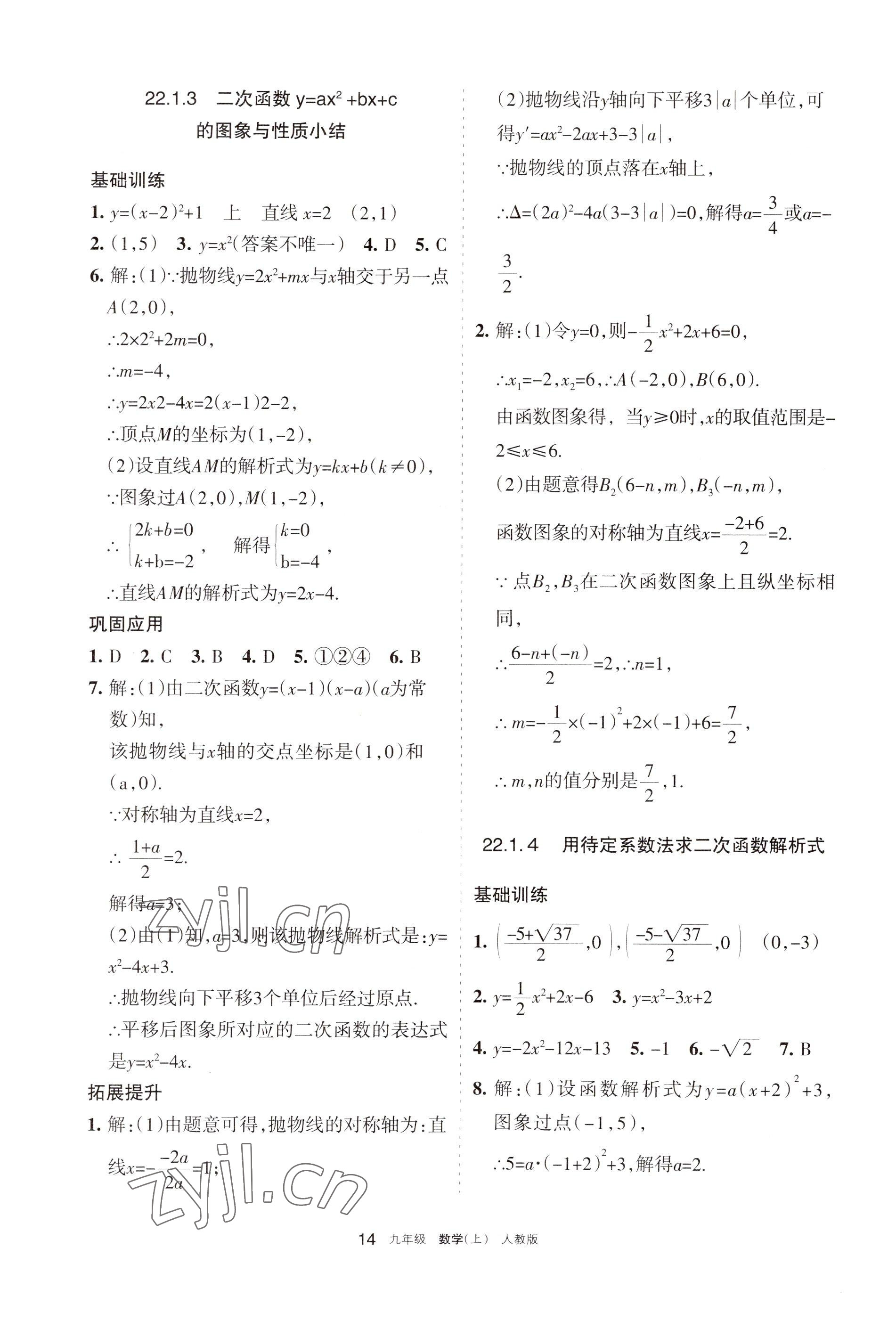 2022年學(xué)習(xí)之友九年級數(shù)學(xué)上冊人教版 參考答案第14頁