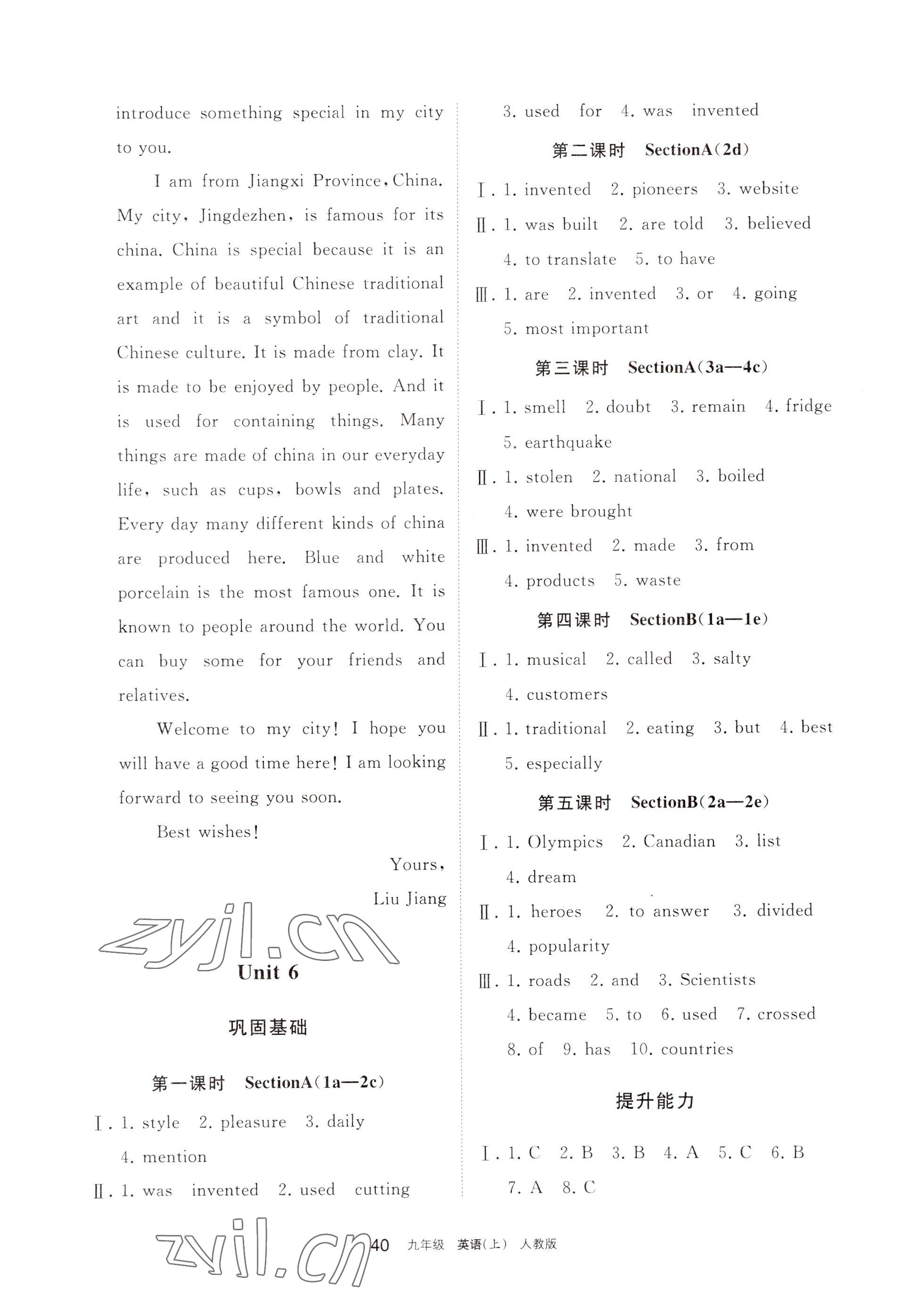 2022年学习之友九年级英语上册人教版 参考答案第6页