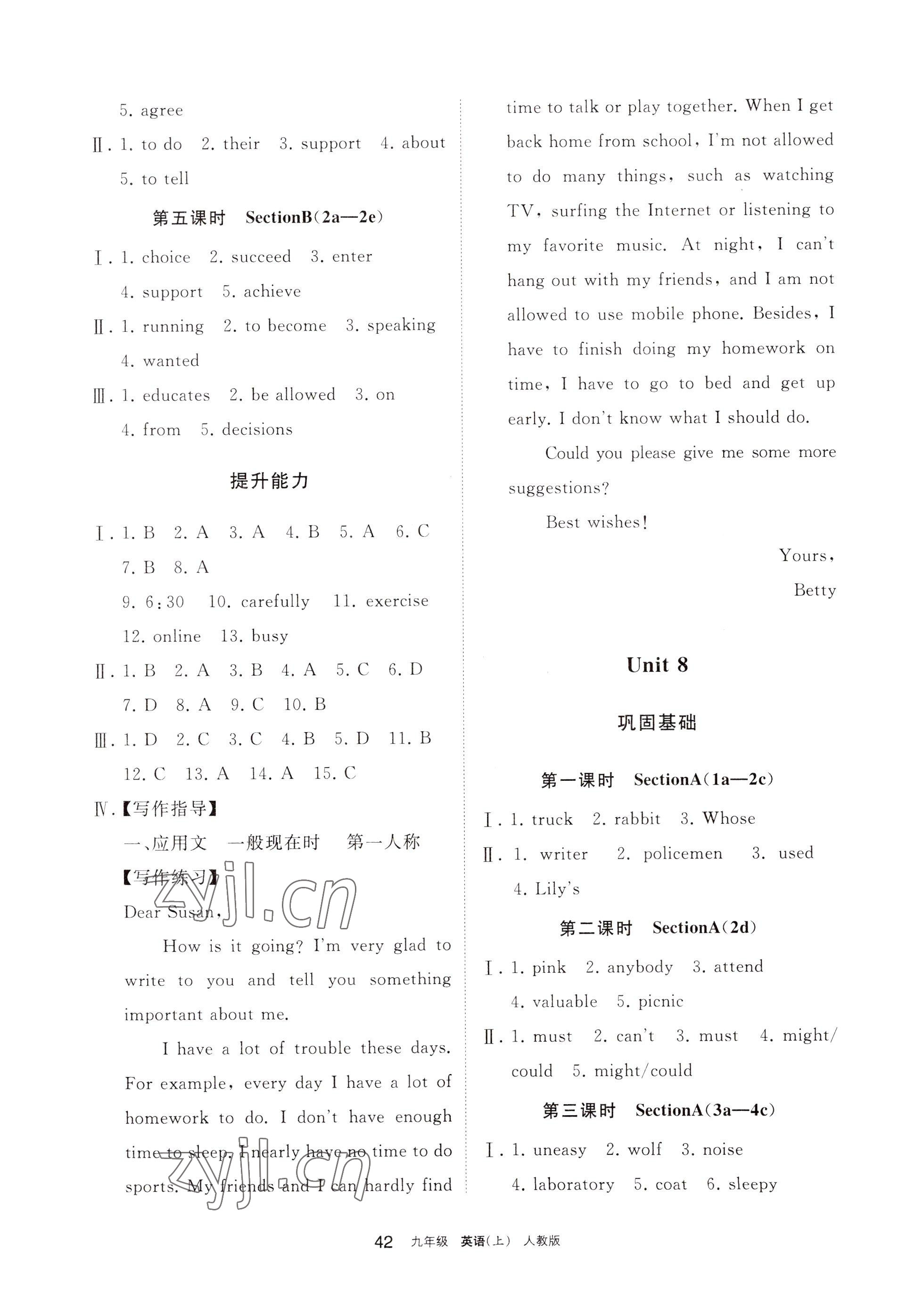 2022年学习之友九年级英语上册人教版 参考答案第8页