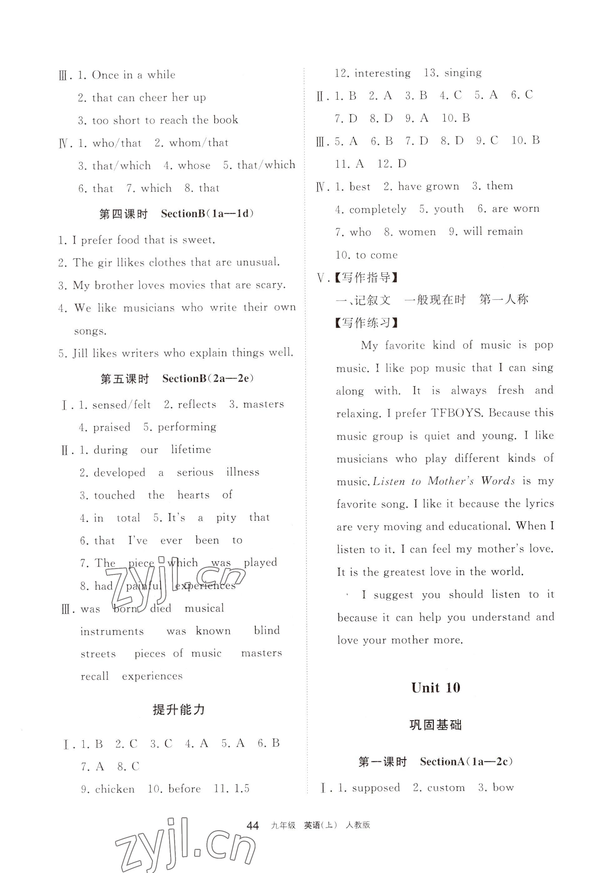 2022年学习之友九年级英语上册人教版 参考答案第10页