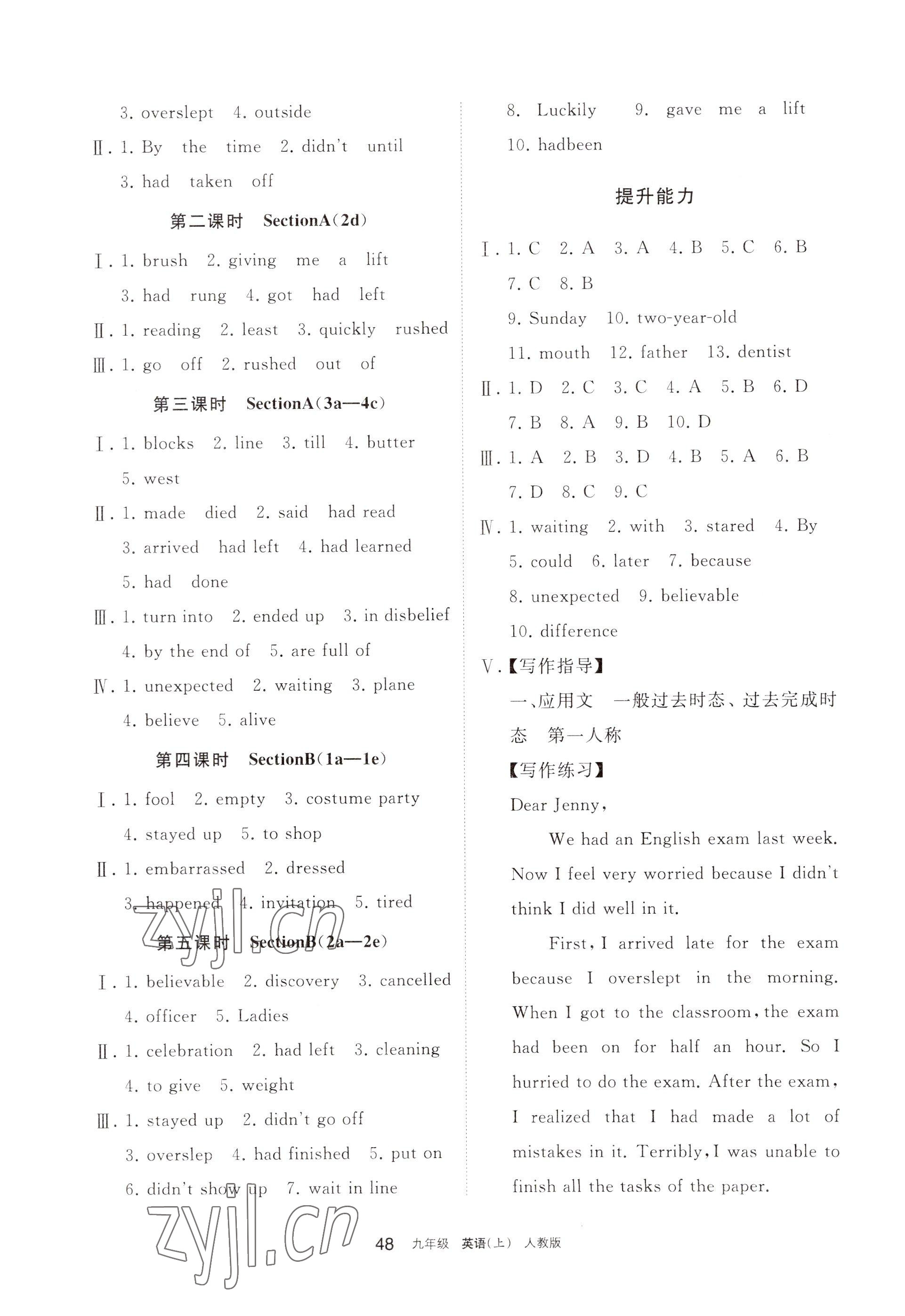 2022年学习之友九年级英语上册人教版 参考答案第14页