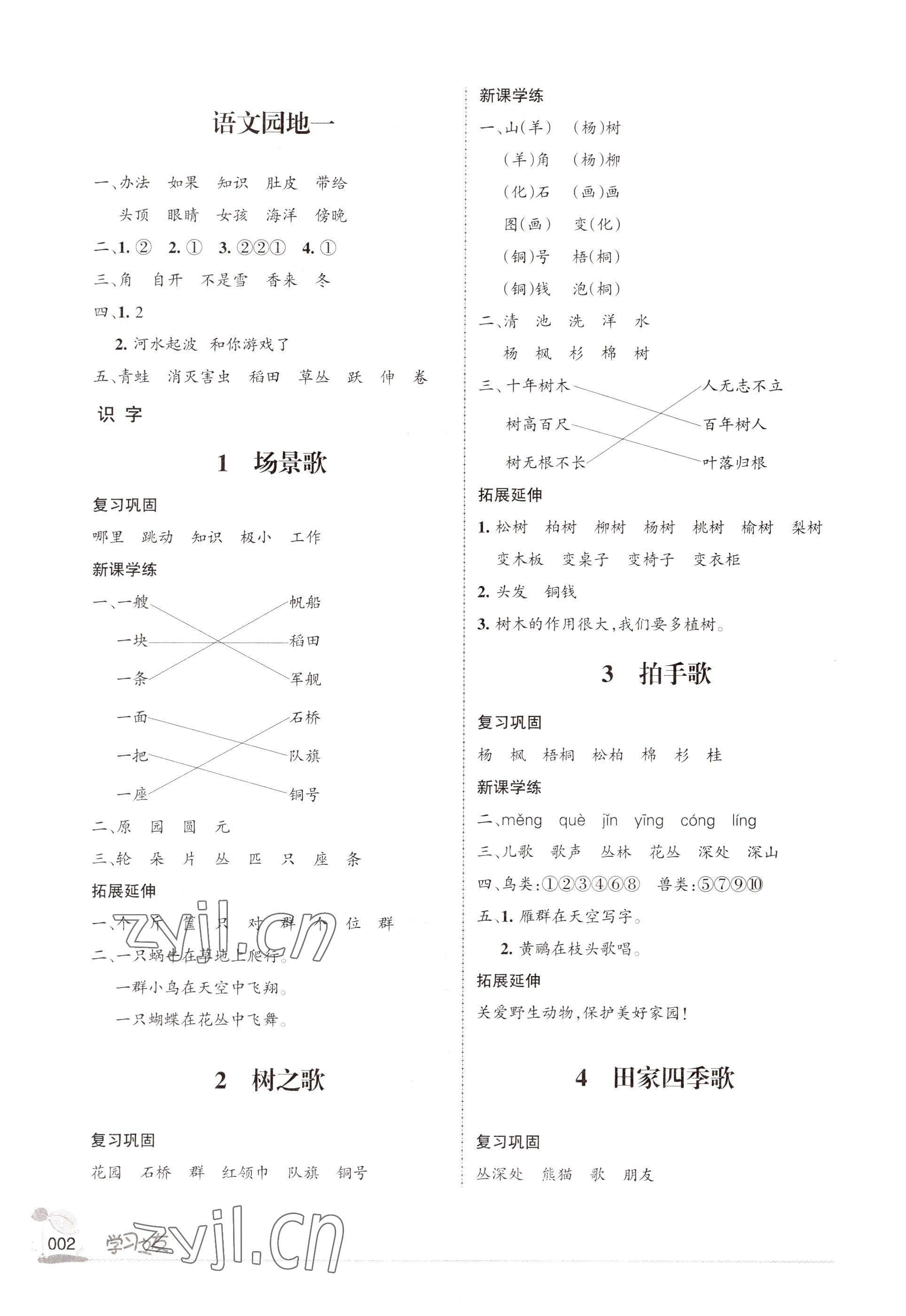 2022年學習之友二年級語文上冊人教版 參考答案第2頁