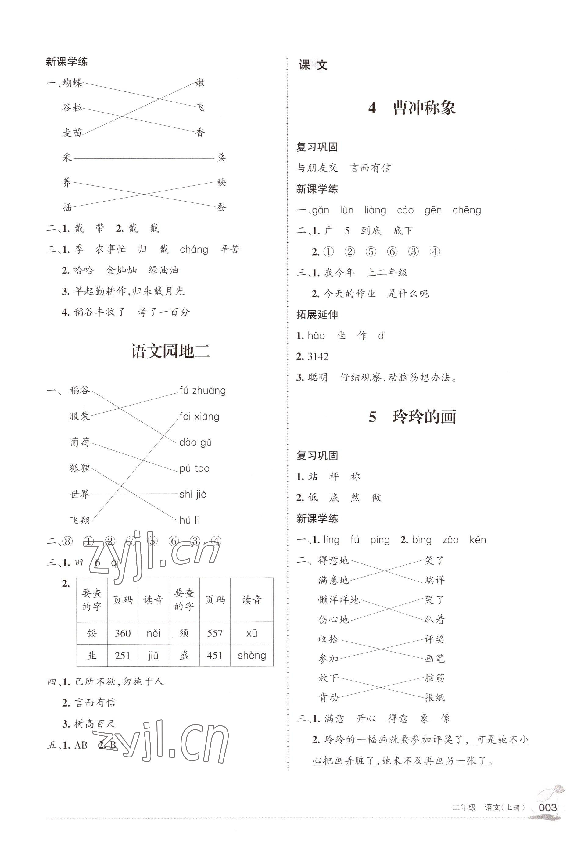 2022年學(xué)習(xí)之友二年級語文上冊人教版 參考答案第3頁