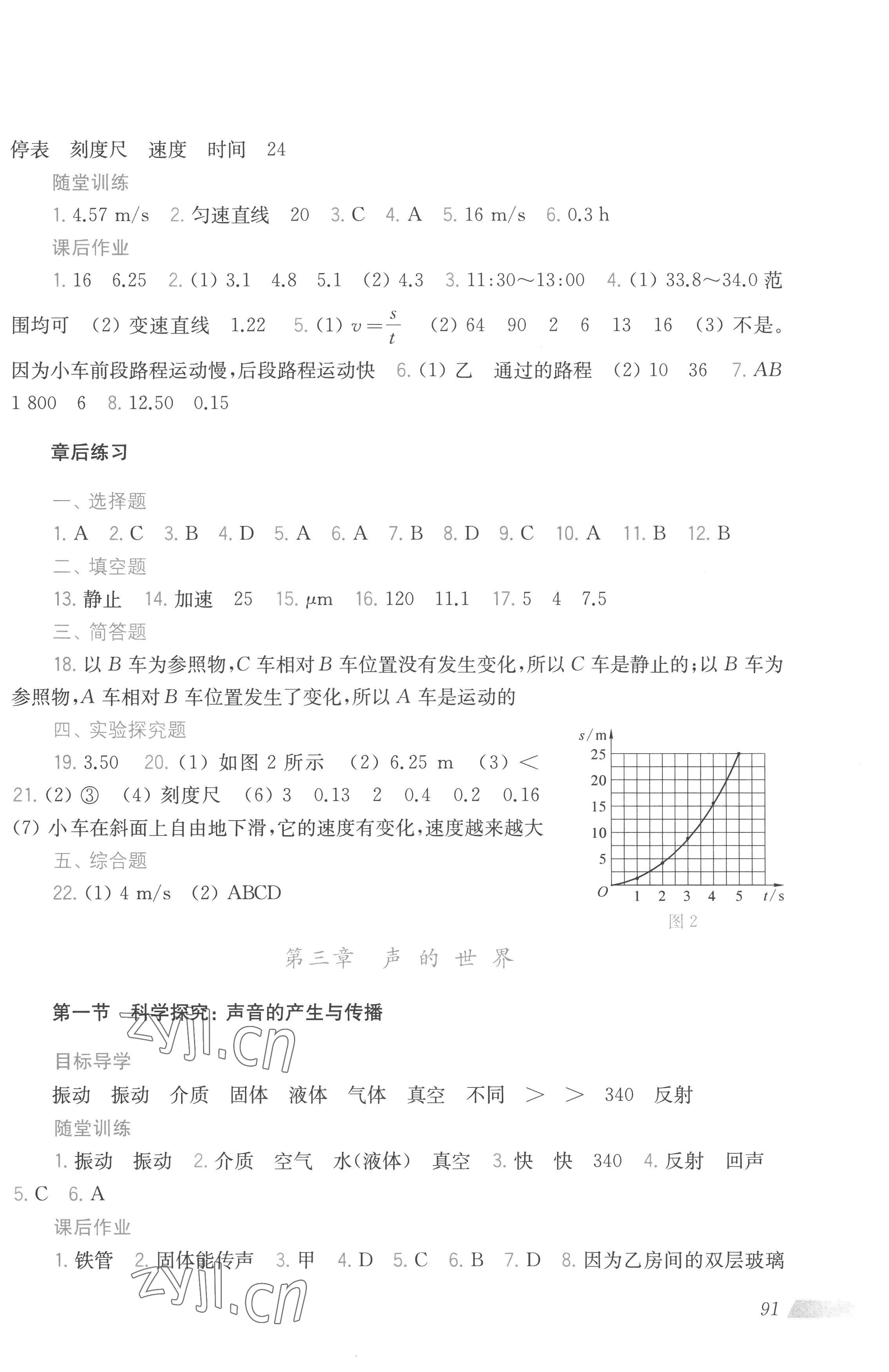 2022年初中物理同步分层导学八年级上册沪科版广西专用 第3页