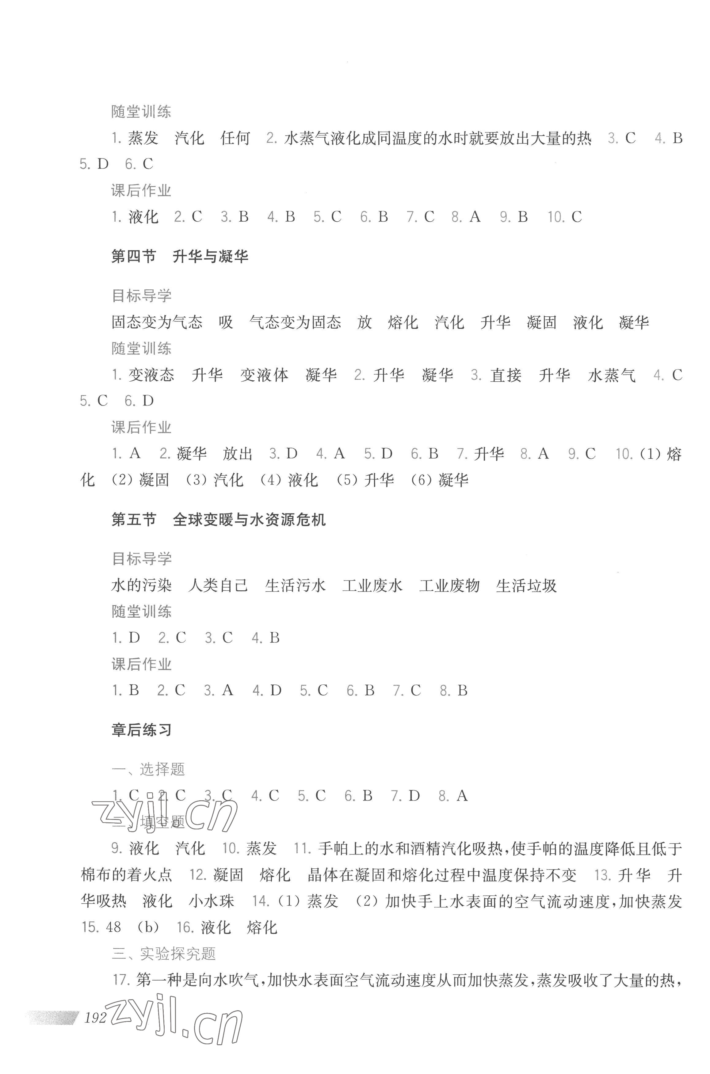 2022年初中同步分層導學九年級物理上冊滬科版廣西專用 第2頁