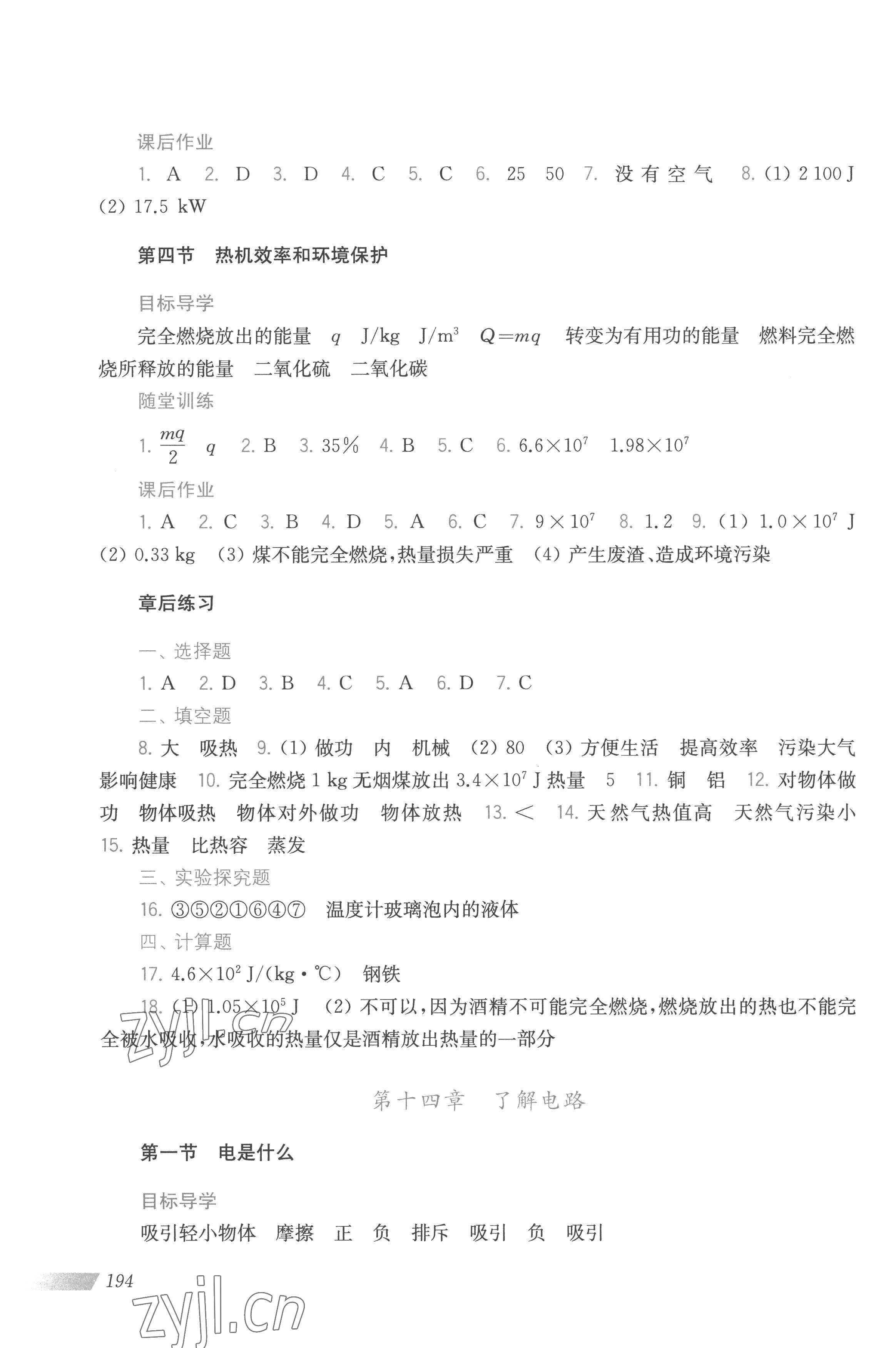 2022年初中同步分層導學九年級物理上冊滬科版廣西專用 第4頁