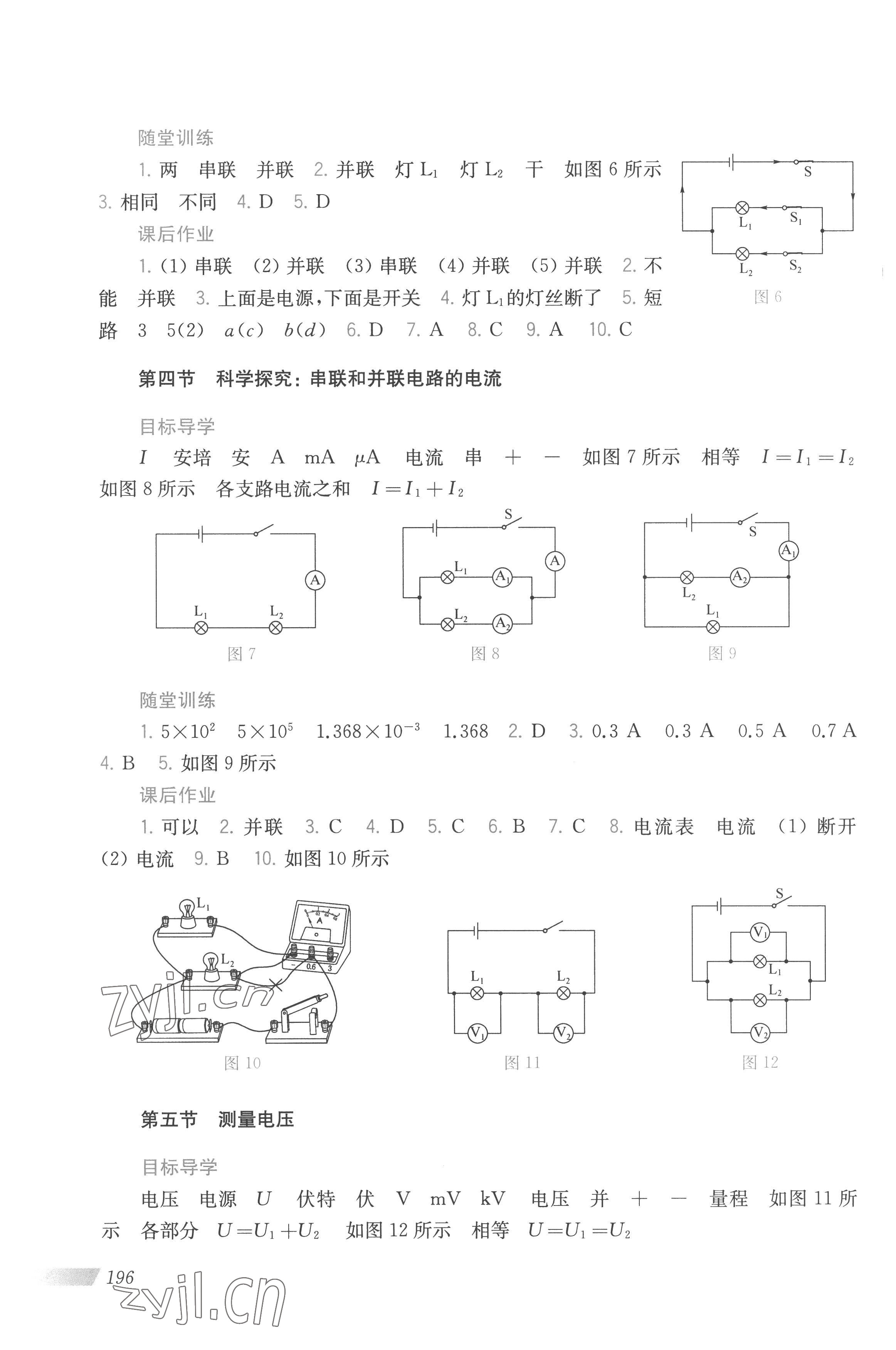 2022年初中同步分層導學九年級物理上冊滬科版廣西專用 第6頁