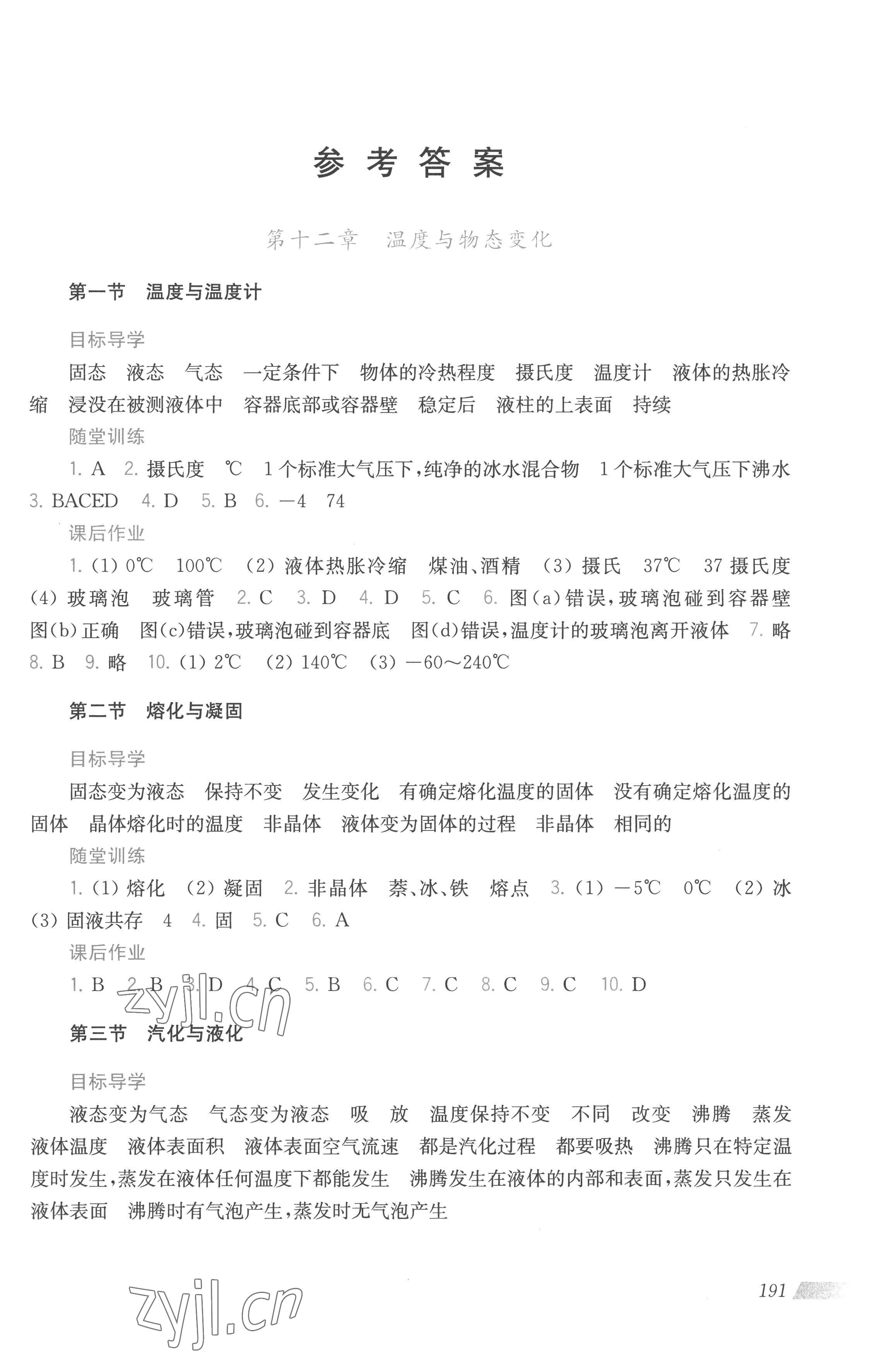 2022年初中同步分層導學九年級物理上冊滬科版廣西專用 第1頁