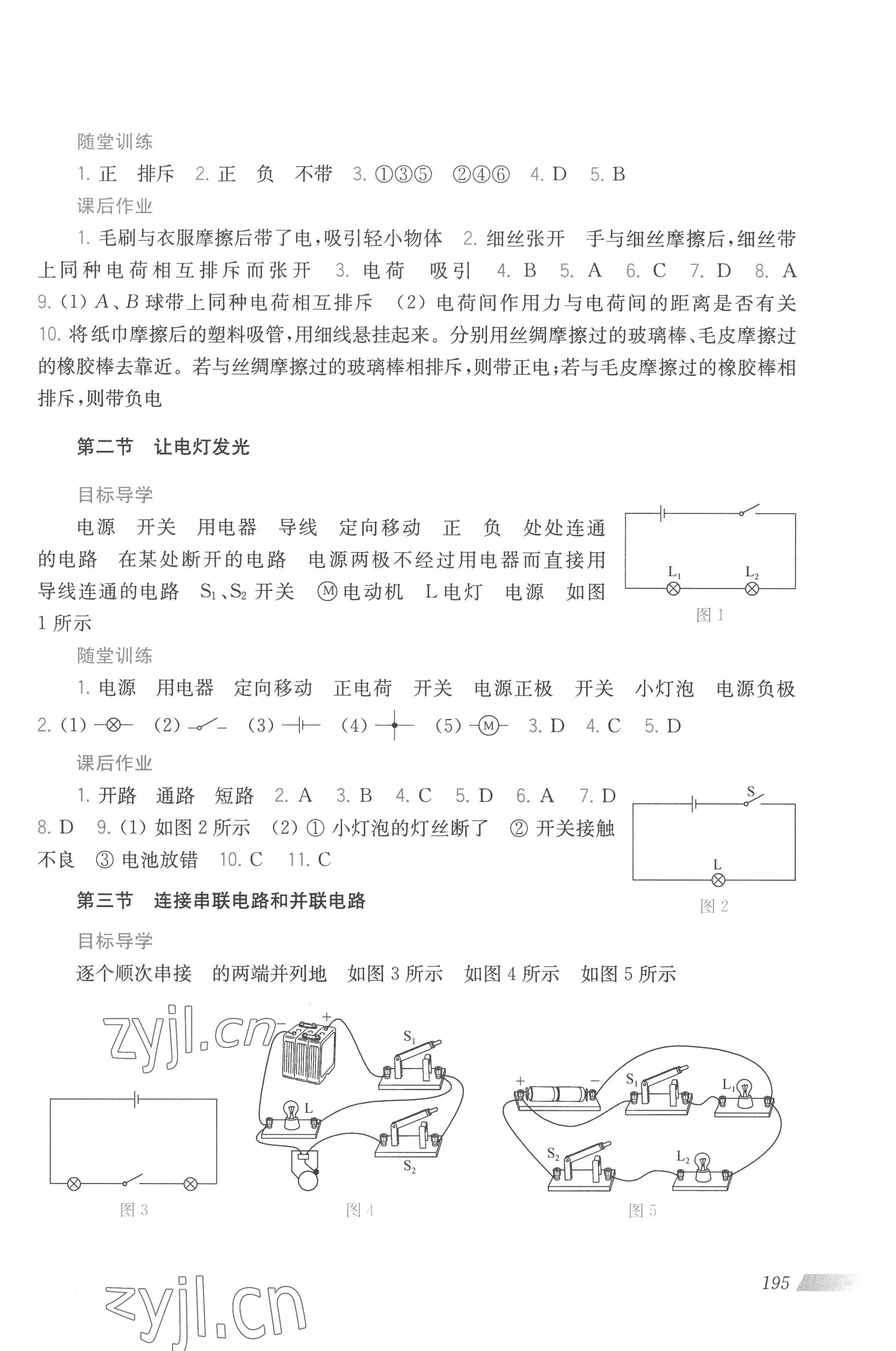 2022年初中同步分層導學九年級物理上冊滬科版廣西專用 第5頁