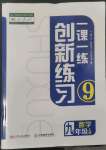 2022年一课一练创新练习九年级数学上册人教版