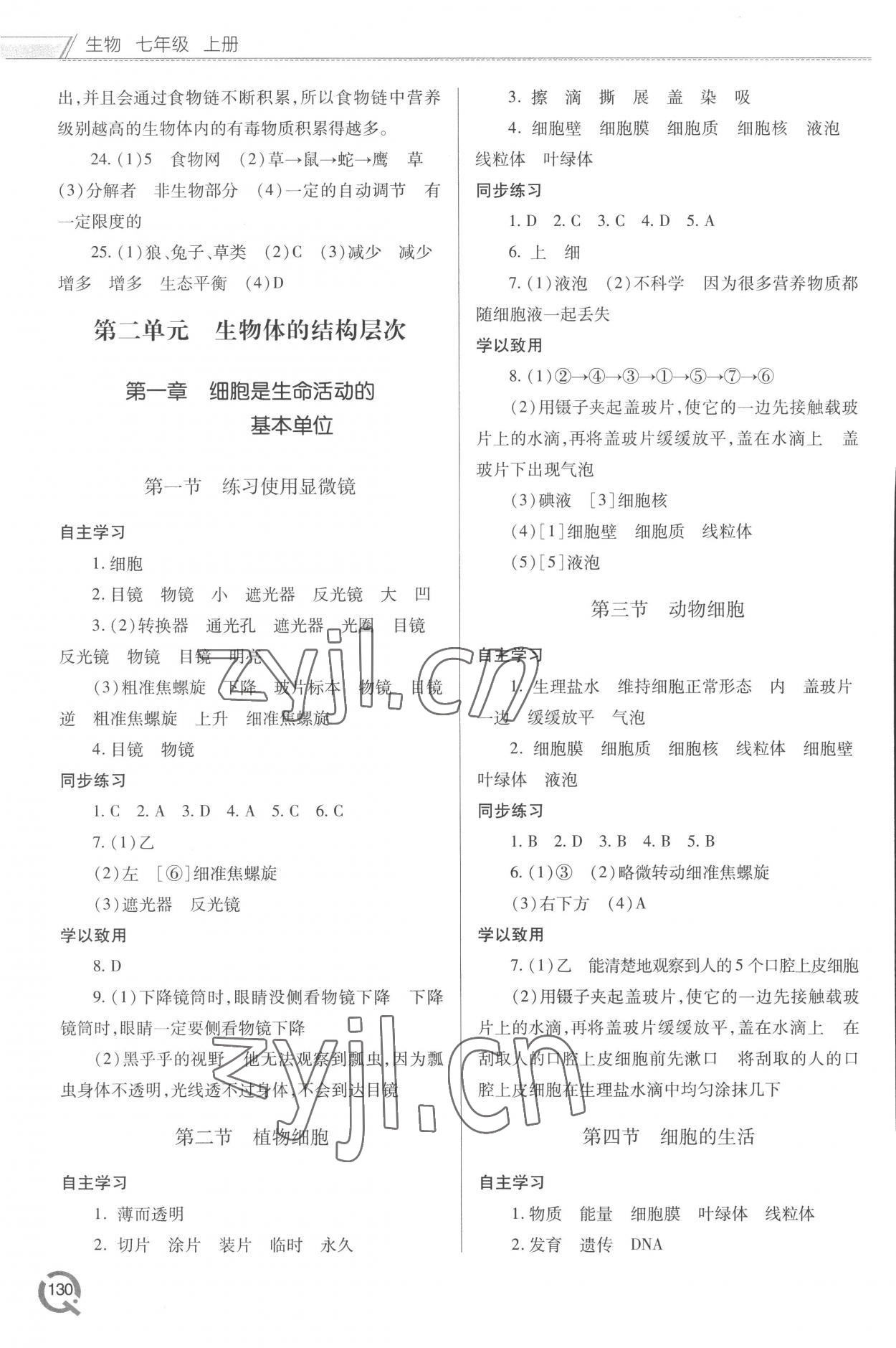 2022年同步練習冊青島出版社七年級生物上冊人教版 參考答案第3頁