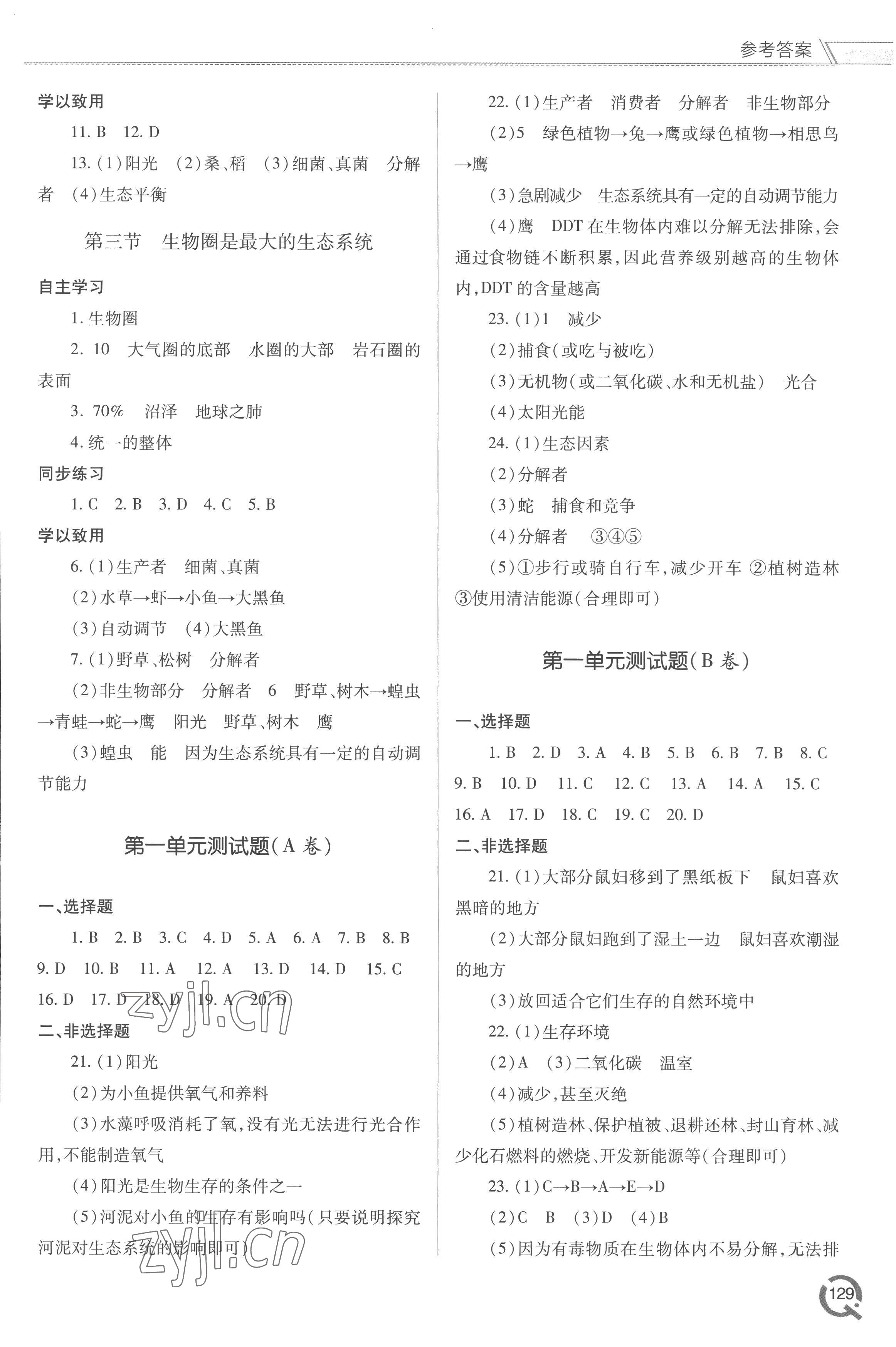 2022年同步練習冊青島出版社七年級生物上冊人教版 參考答案第2頁