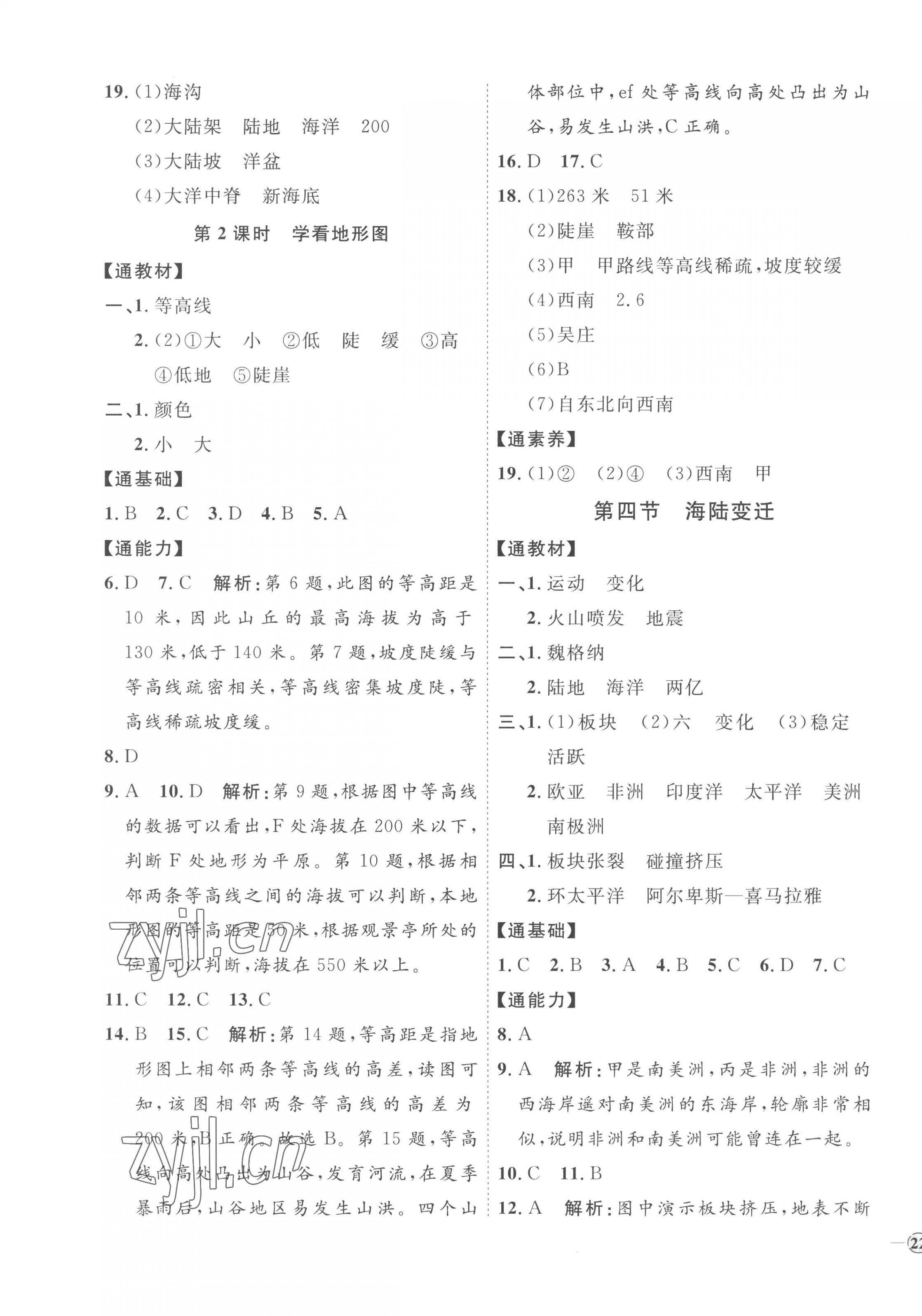 2022年优加学案课时通七年级地理上册湘教版H版 参考答案第7页