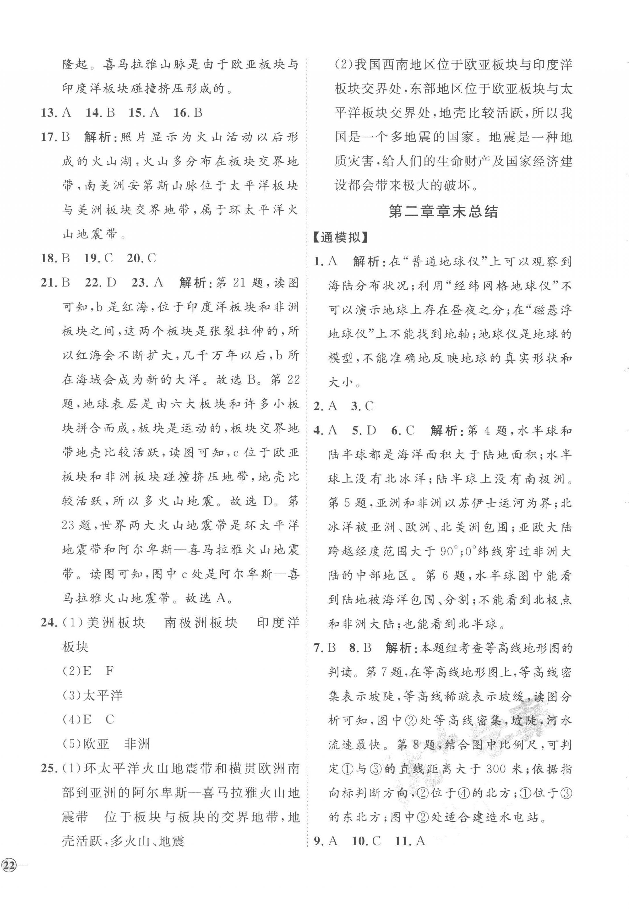 2022年优加学案课时通七年级地理上册湘教版H版 参考答案第8页