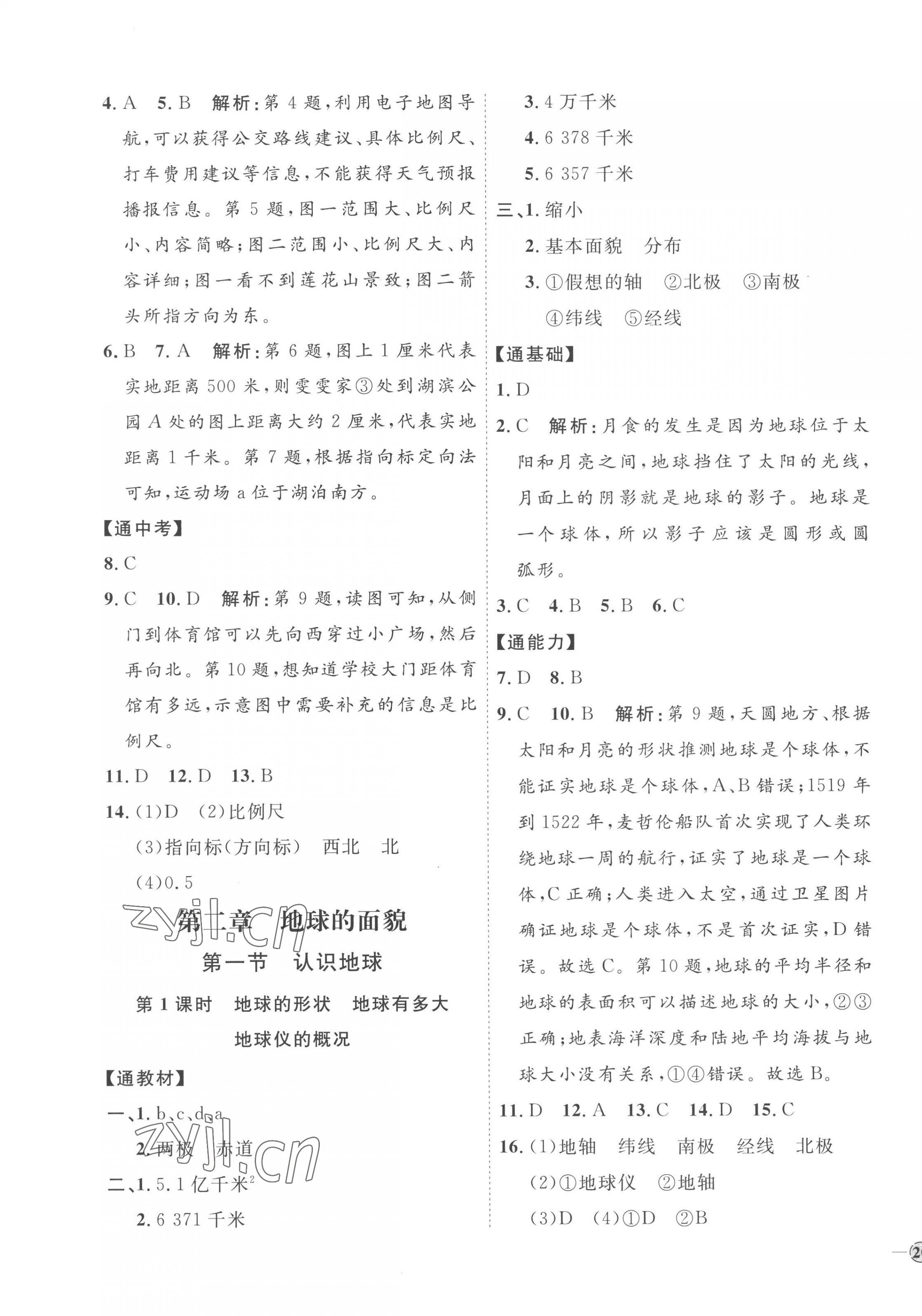 2022年優(yōu)加學(xué)案課時(shí)通七年級(jí)地理上冊(cè)湘教版H版 參考答案第3頁(yè)