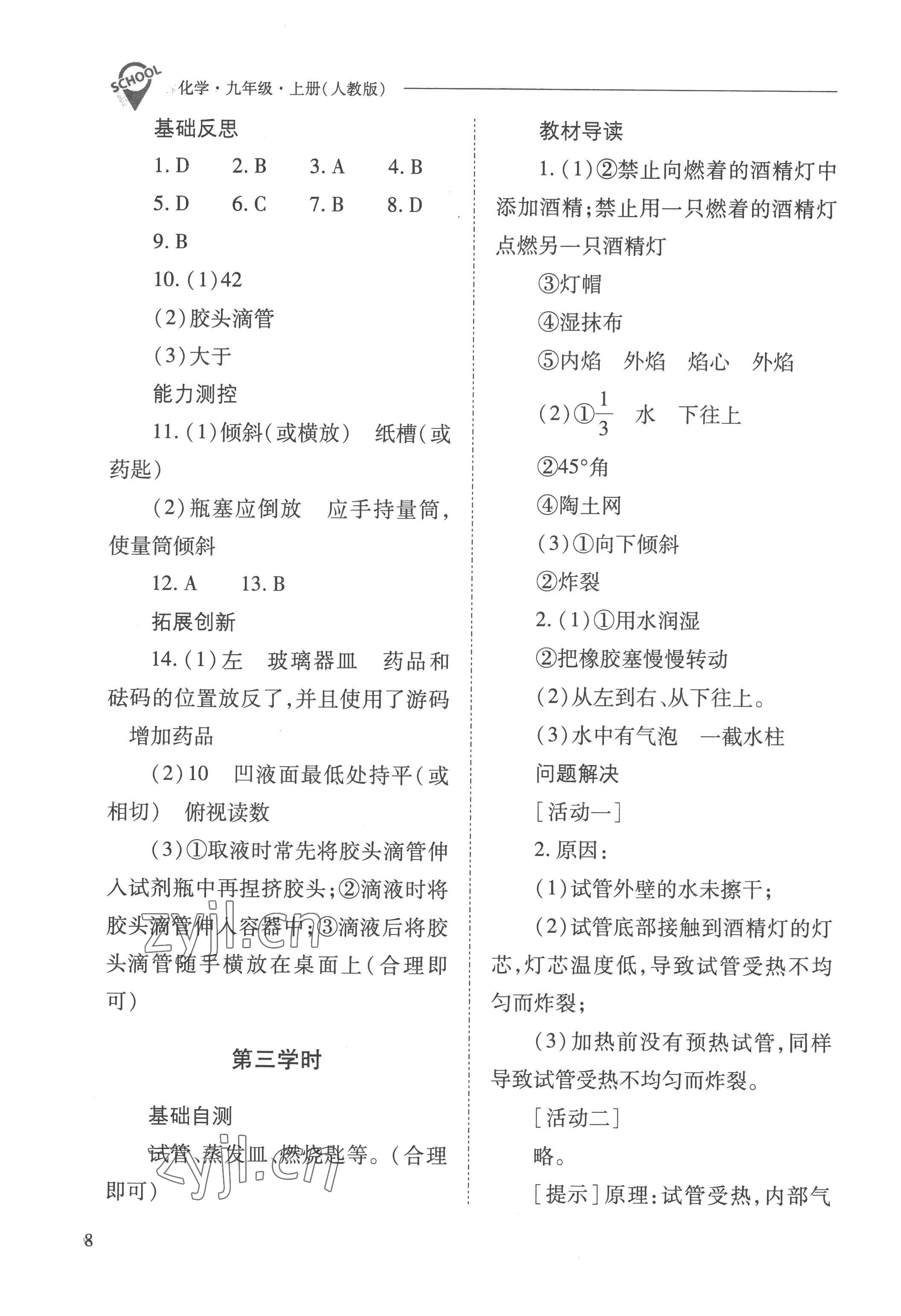 2022年新课程问题解决导学方案九年级化学上册人教版 参考答案第8页