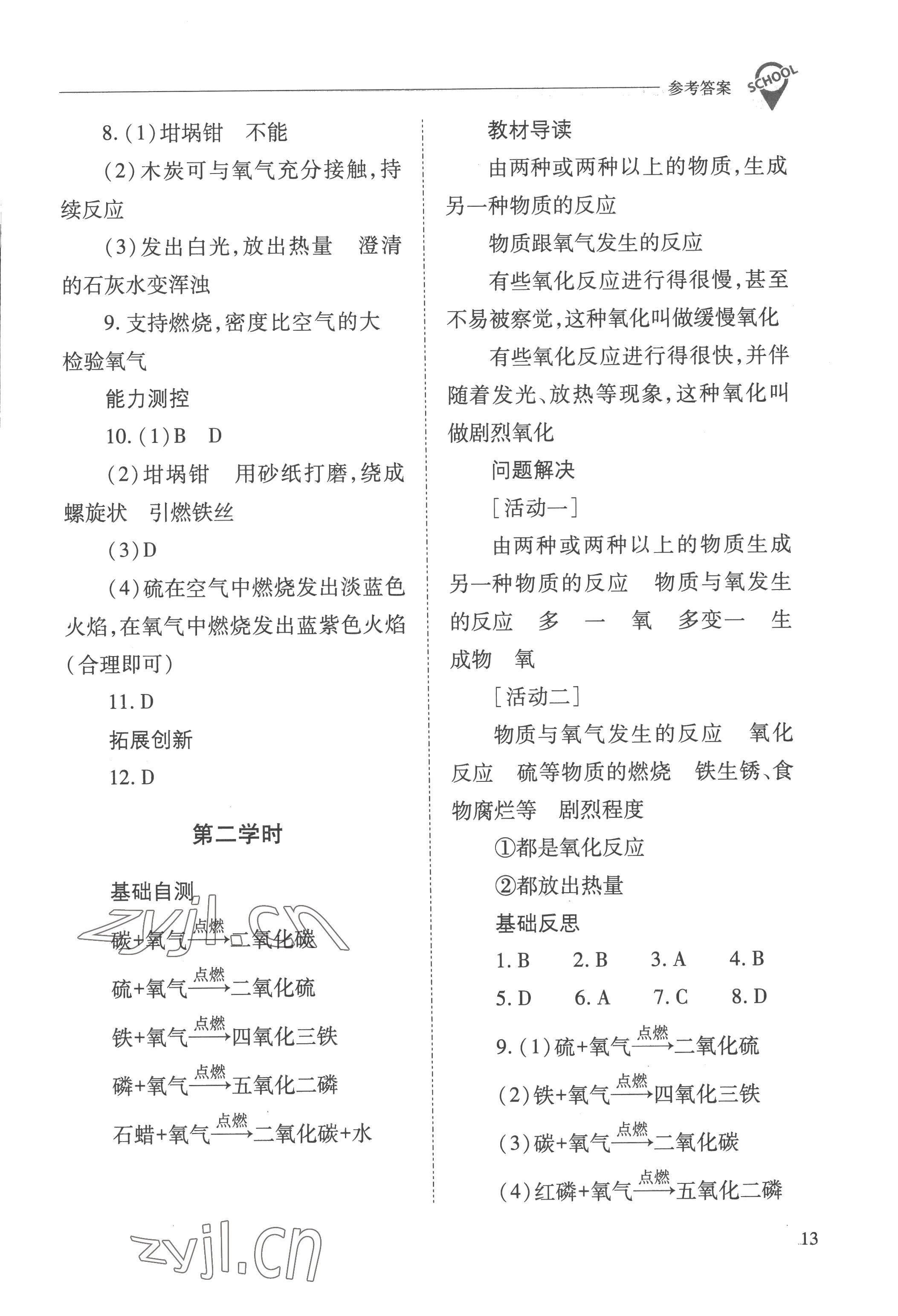 2022年新课程问题解决导学方案九年级化学上册人教版 参考答案第13页