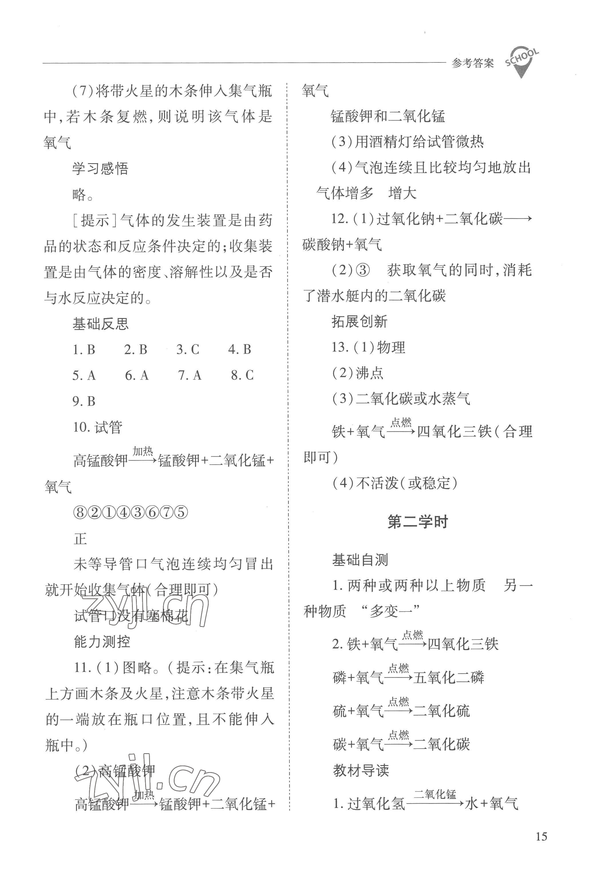 2022年新課程問題解決導學方案九年級化學上冊人教版 參考答案第15頁