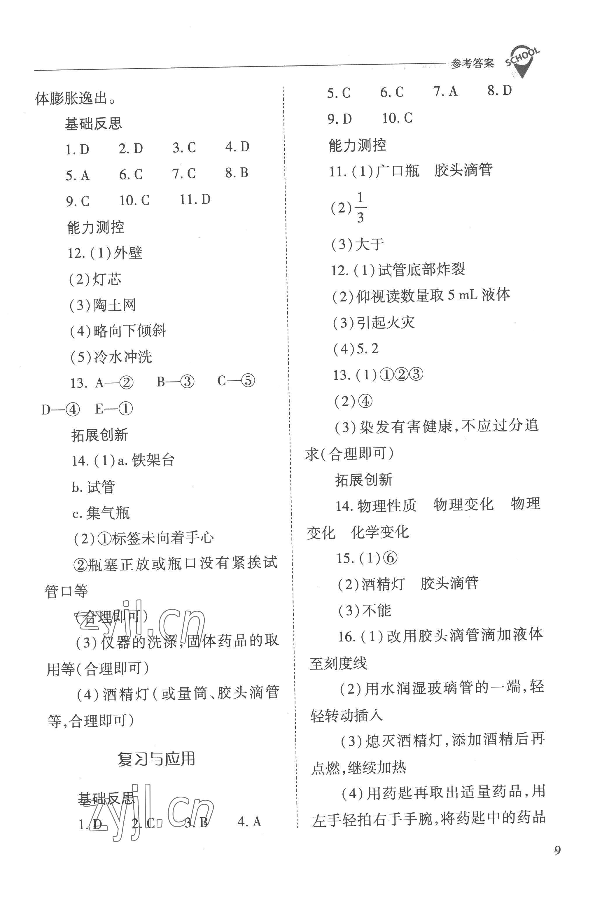 2022年新课程问题解决导学方案九年级化学上册人教版 参考答案第9页