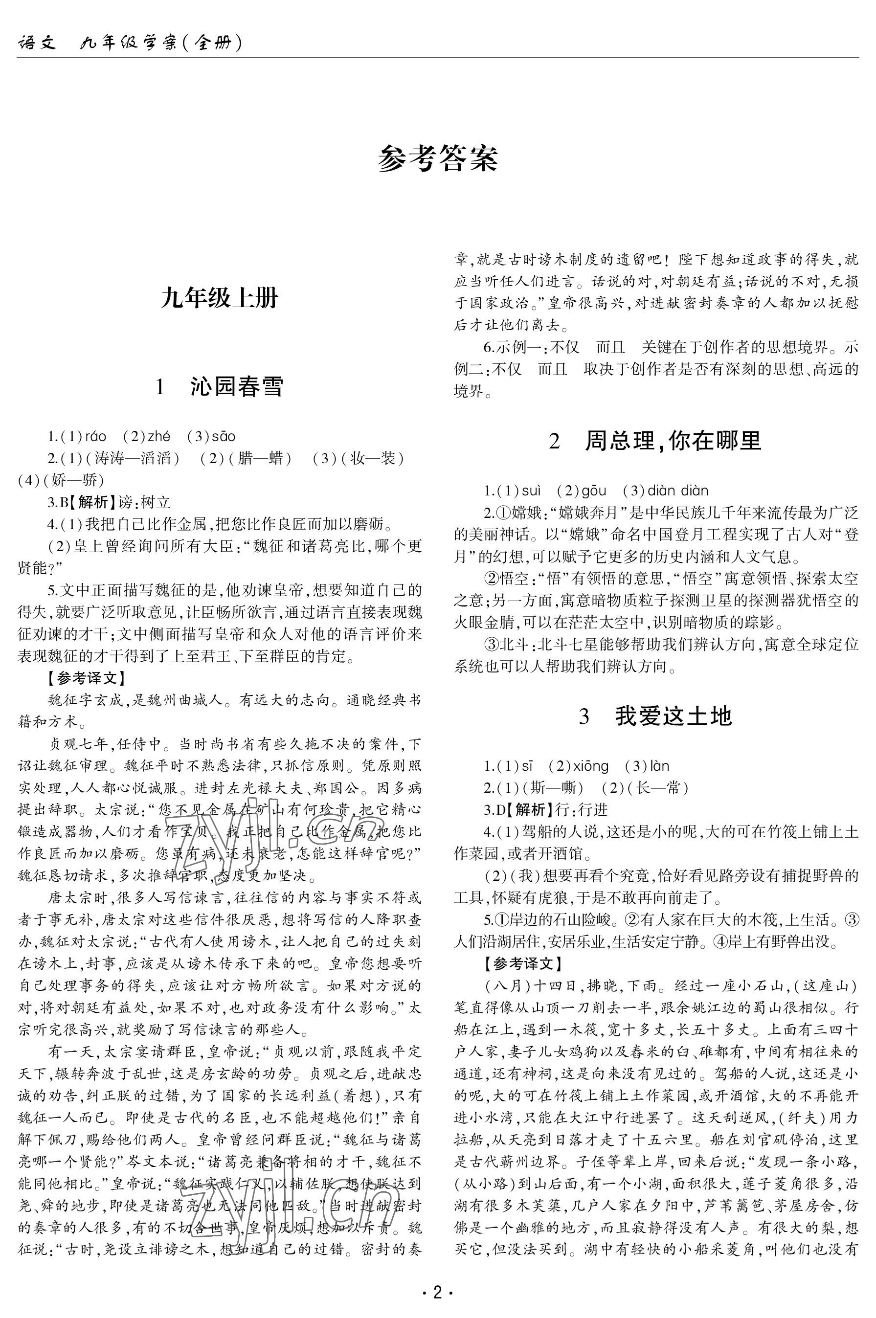 2022年文科愛好者九年級語文全一冊人教版第10~11期 參考答案第1頁