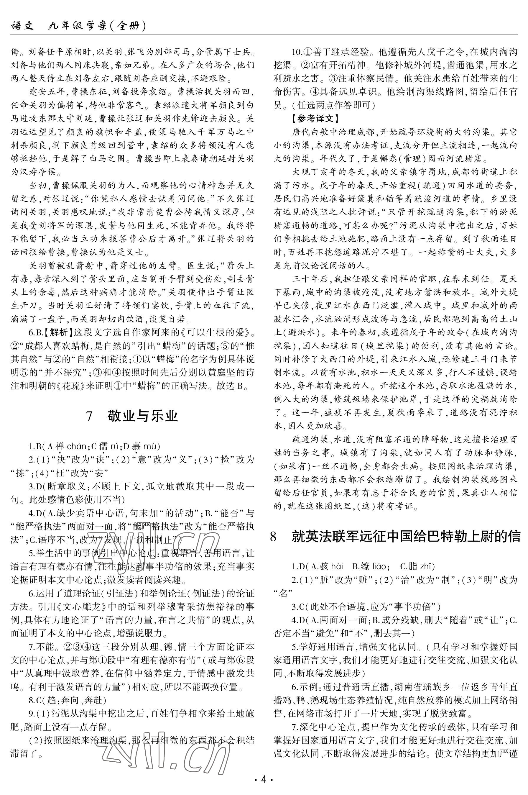 2022年文科愛好者九年級語文全一冊人教版第10~11期 參考答案第3頁