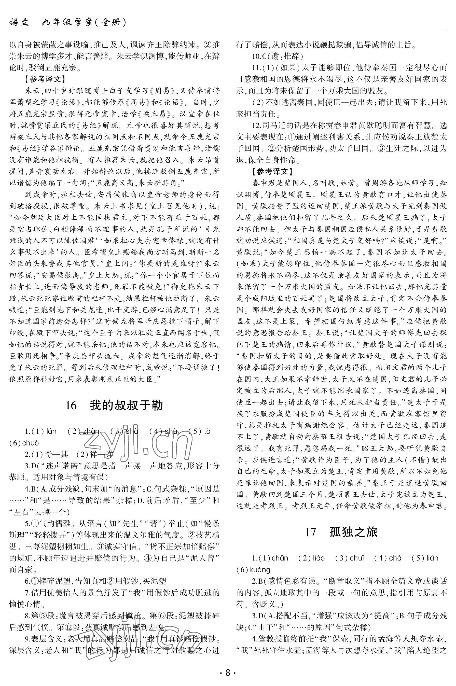 2022年文科爱好者九年级语文全一册人教版第10~11期 参考答案第7页