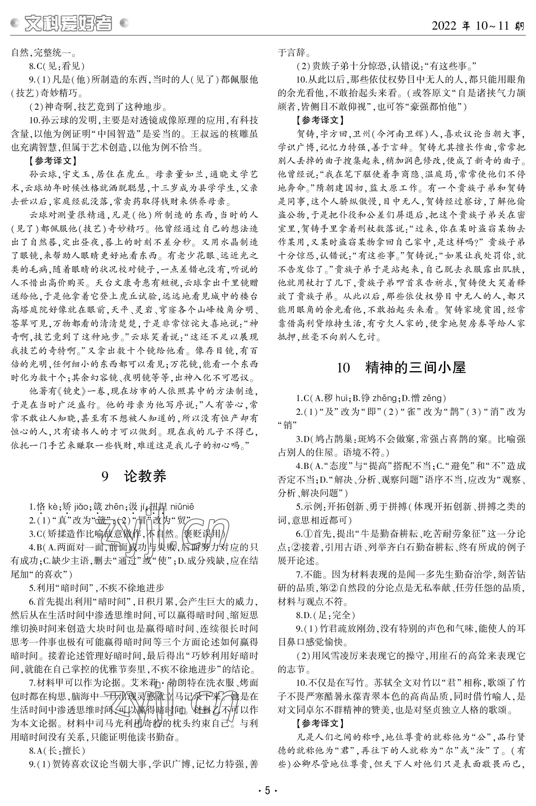 2022年文科愛好者九年級語文全一冊人教版第10~11期 參考答案第4頁