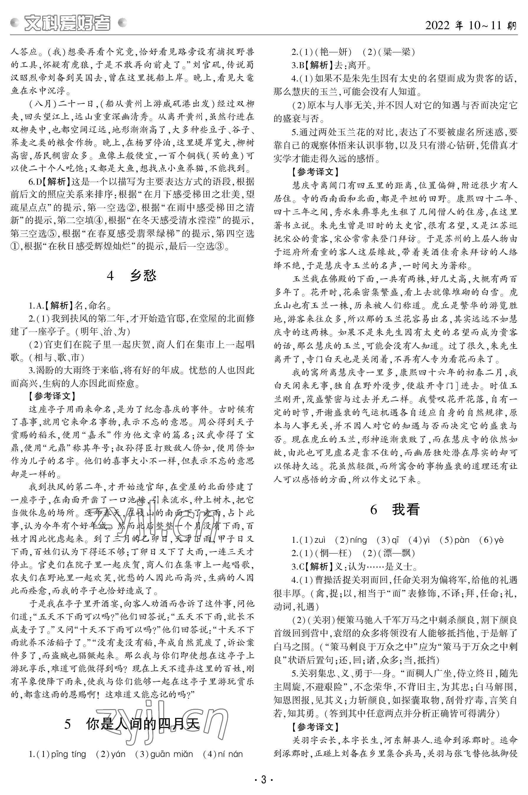 2022年文科愛好者九年級(jí)語文全一冊(cè)人教版第10~11期 參考答案第2頁