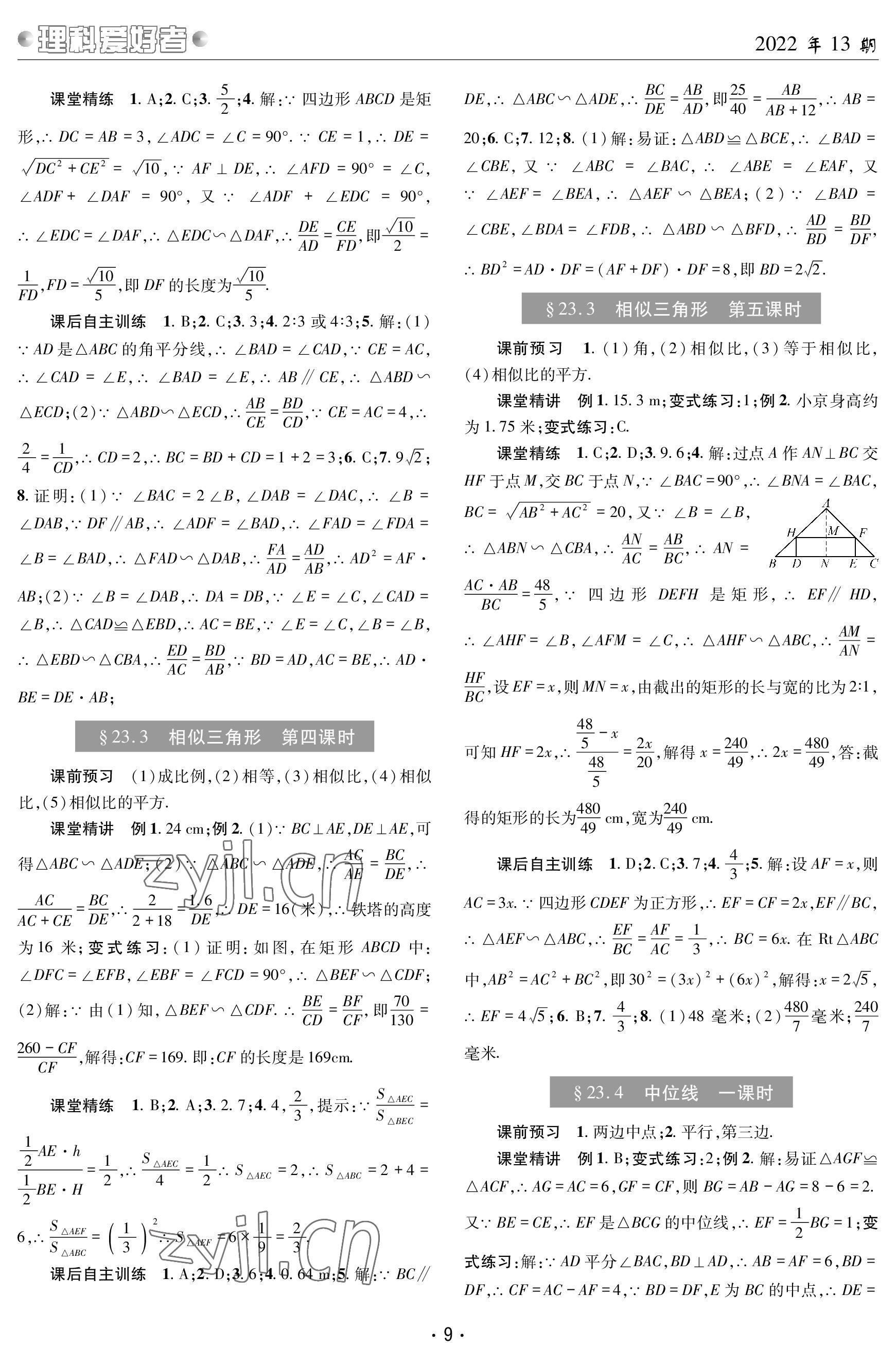 2022年理科爱好者九年级数学全一册华师大版第13期 参考答案第8页