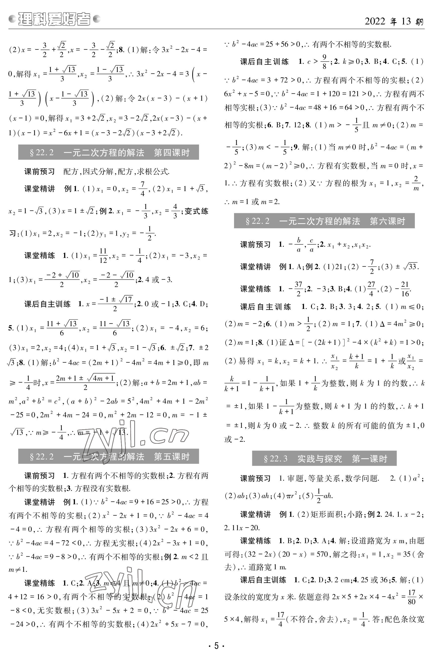 2022年理科愛好者九年級數(shù)學全一冊華師大版第13期 參考答案第4頁