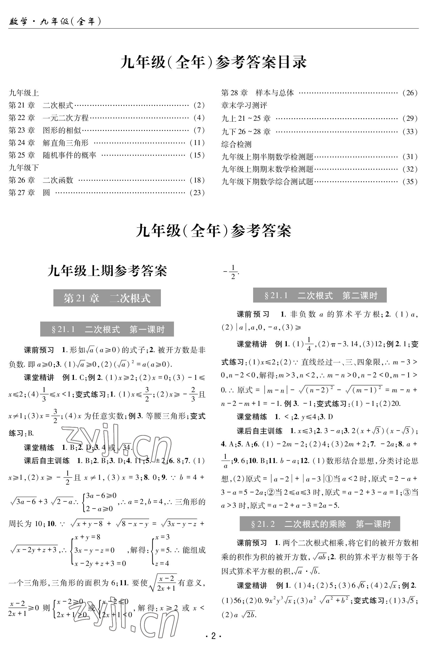 2022年理科爱好者九年级数学全一册华师大版第13期 参考答案第1页