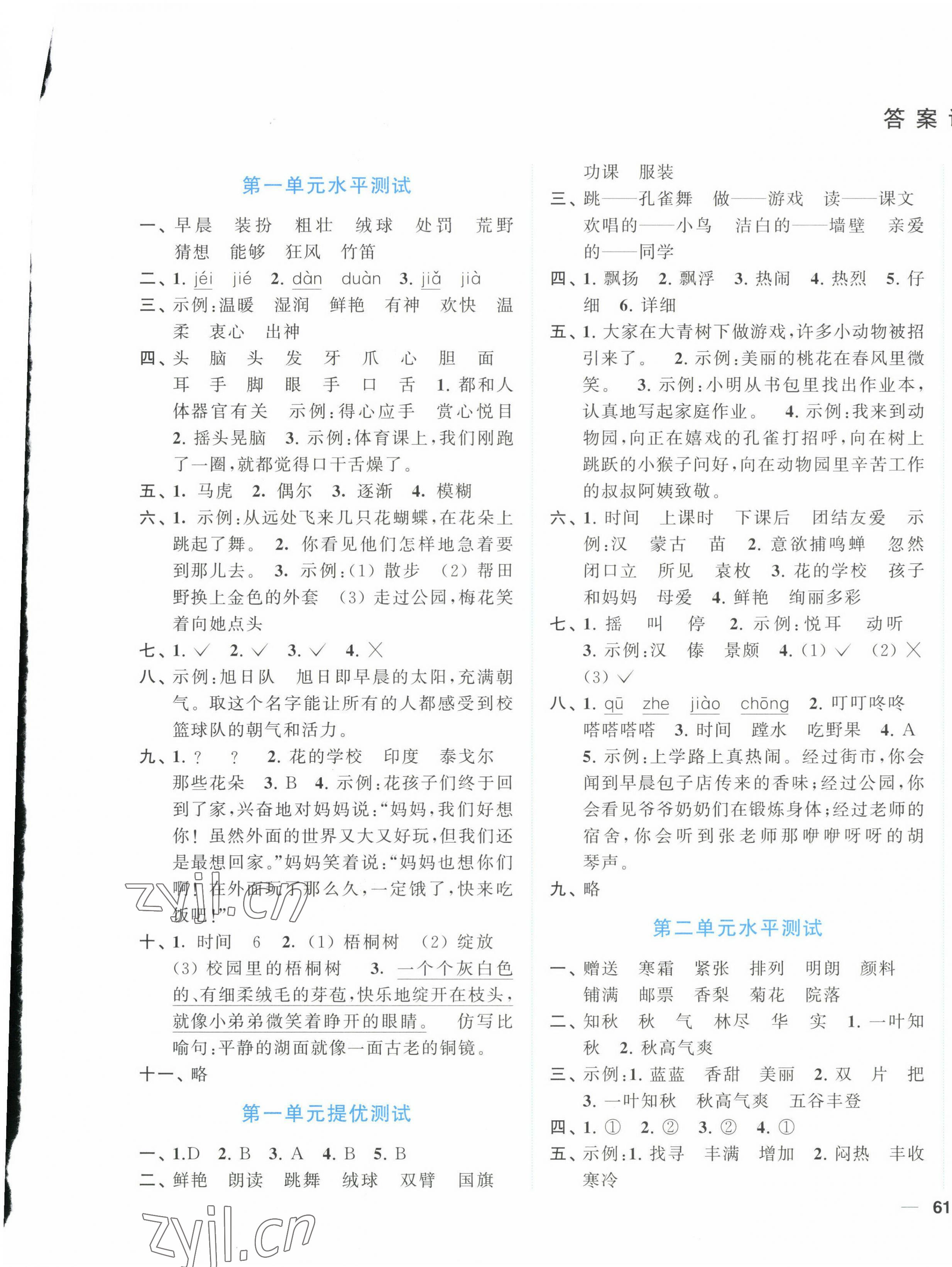 2022年ENBO小天才單元復(fù)習(xí)與測試三年級語文上冊人教版 第1頁