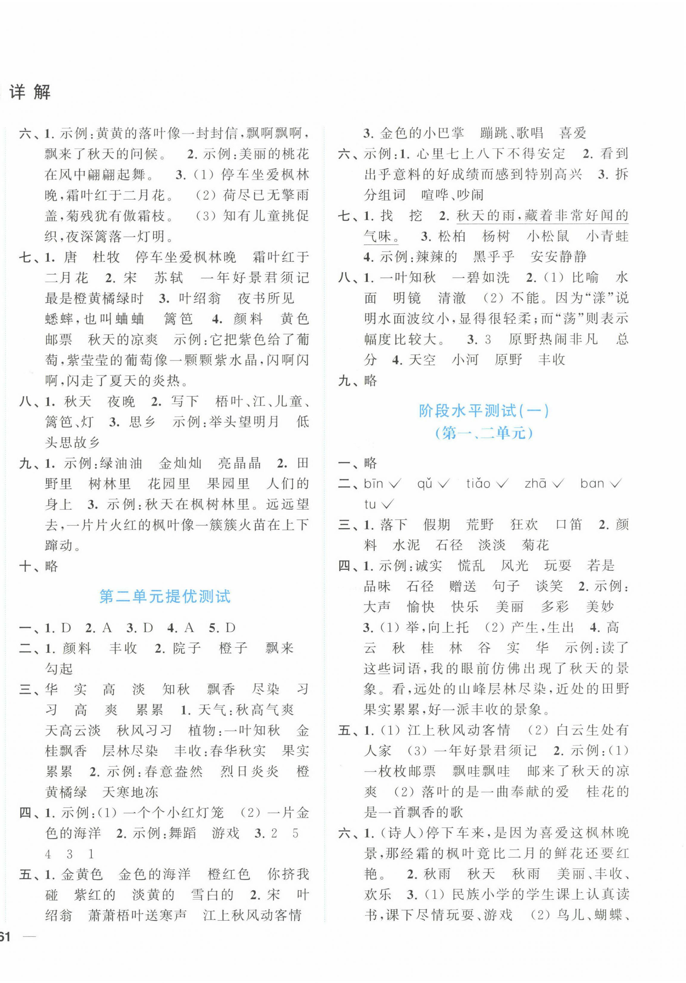 2022年ENBO小天才单元复习与测试三年级语文上册人教版 第2页