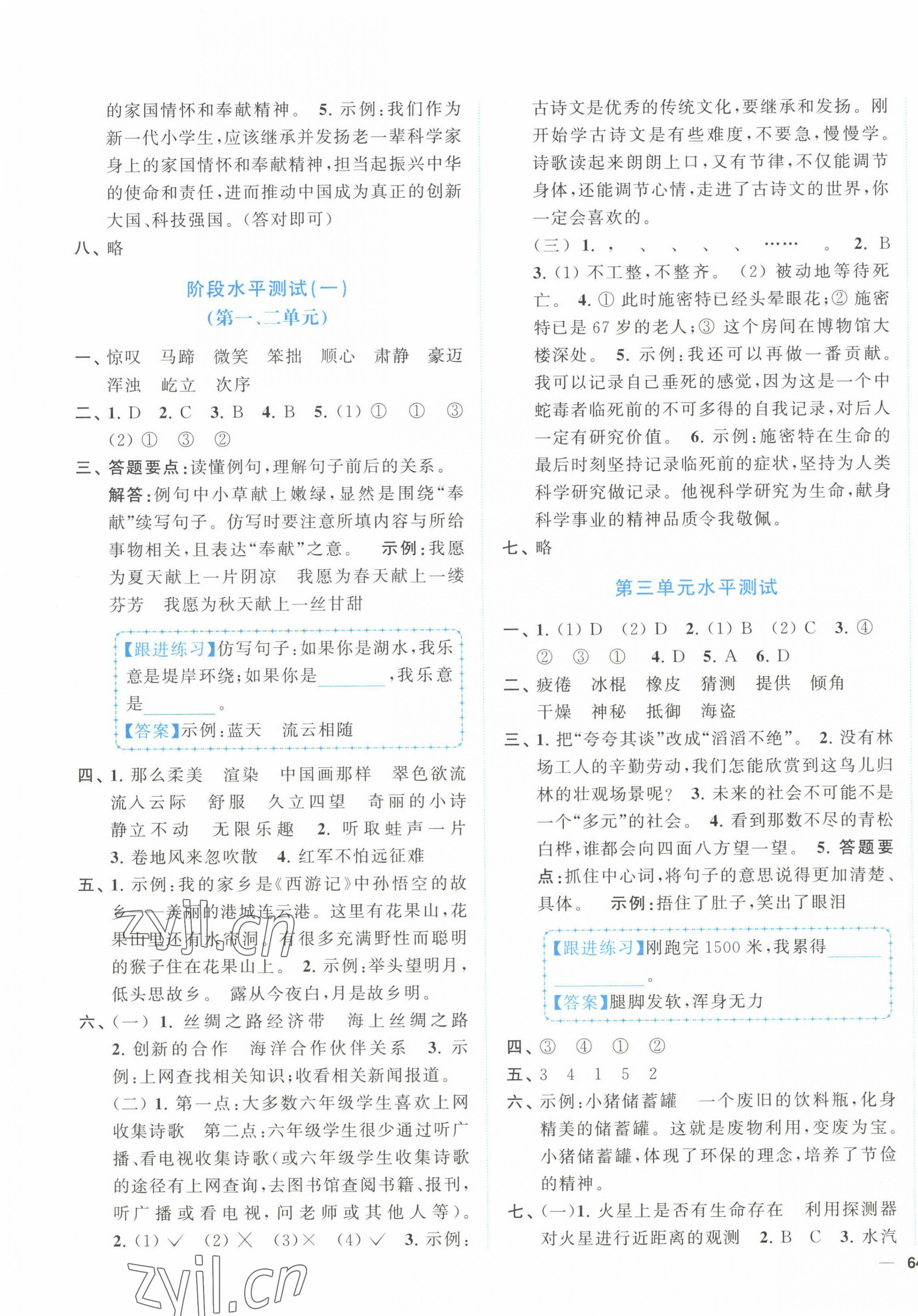 2022年ENBO小天才單元復(fù)習(xí)與測試六年級語文上冊人教版 第3頁