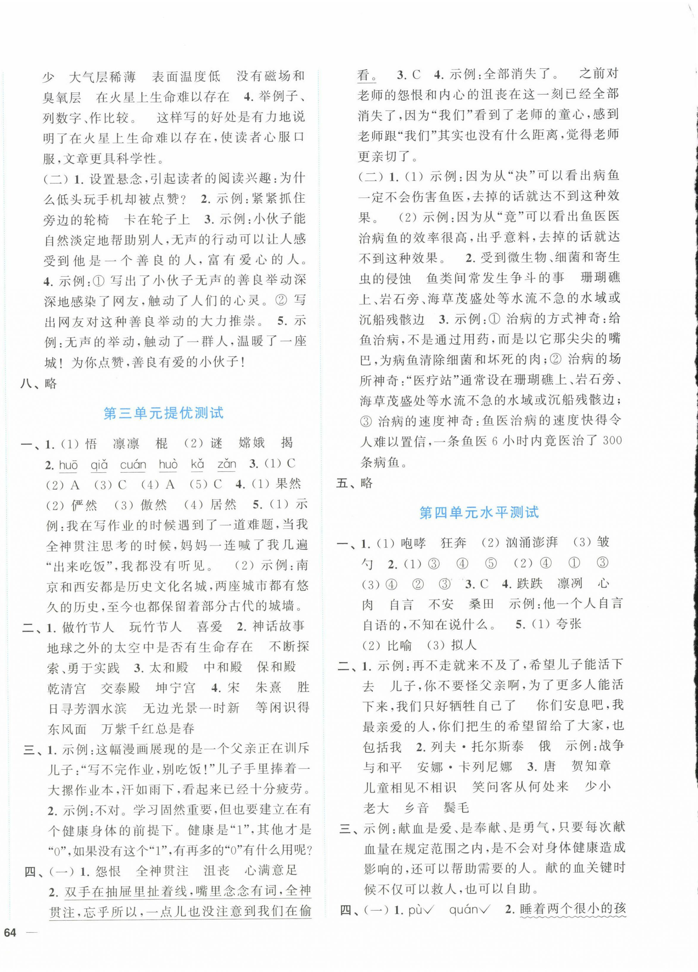 2022年ENBO小天才單元復(fù)習(xí)與測試六年級語文上冊人教版 第4頁