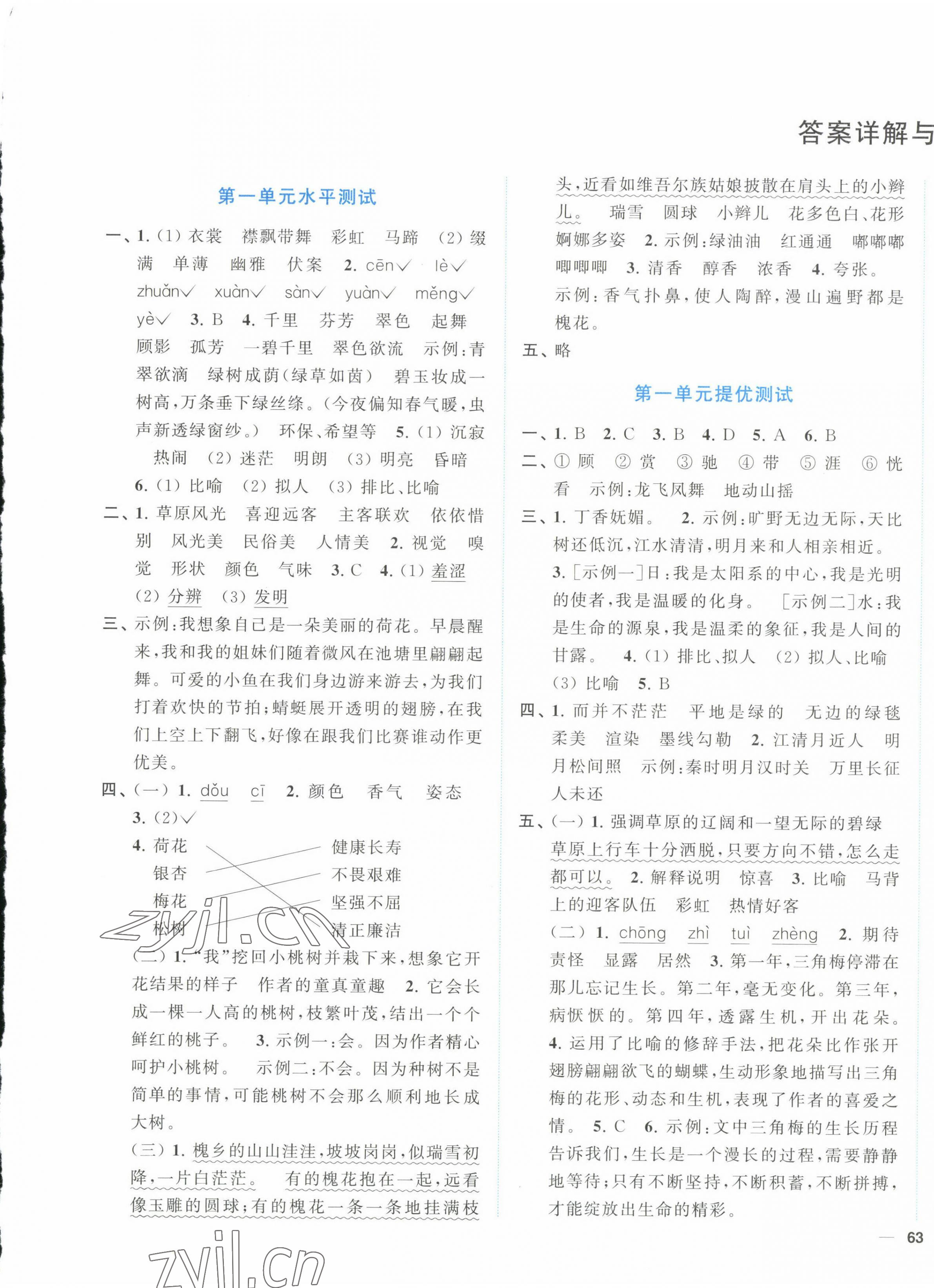 2022年ENBO小天才單元復習與測試六年級語文上冊人教版 第1頁