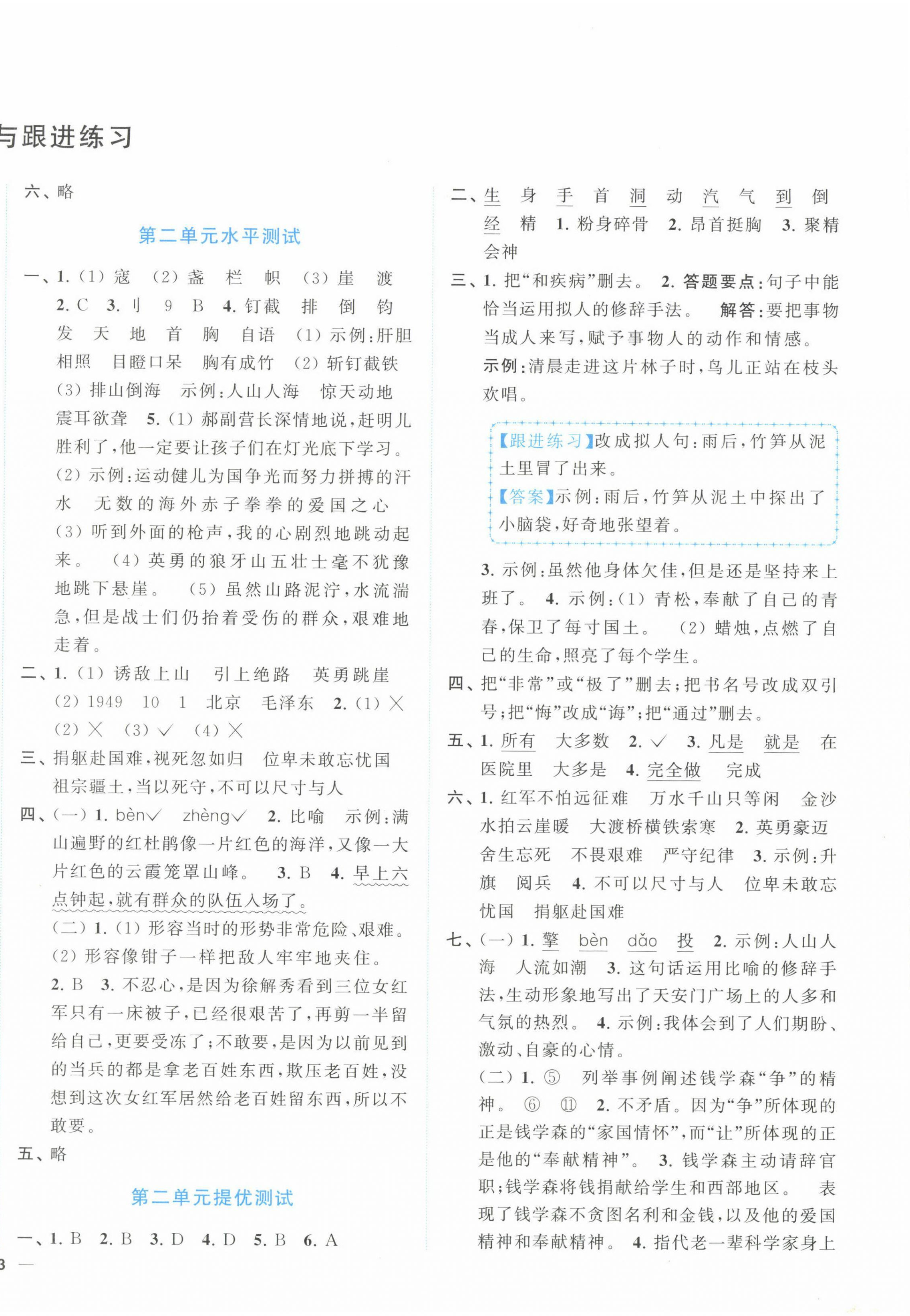 2022年ENBO小天才單元復(fù)習(xí)與測(cè)試六年級(jí)語(yǔ)文上冊(cè)人教版 第2頁(yè)