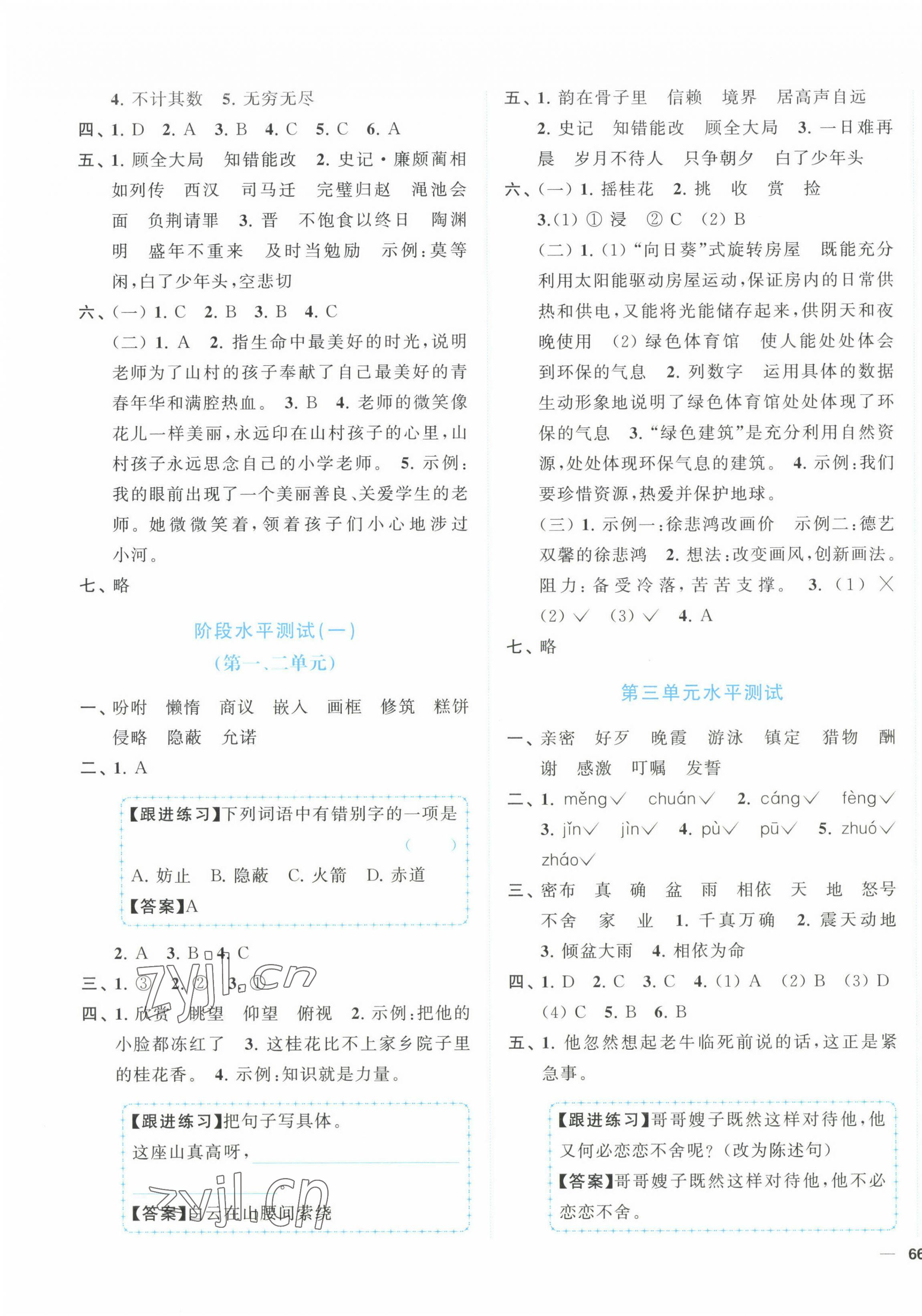 2022年ENBO小天才單元復(fù)習(xí)與測(cè)試五年級(jí)語(yǔ)文上冊(cè)人教版 第3頁(yè)