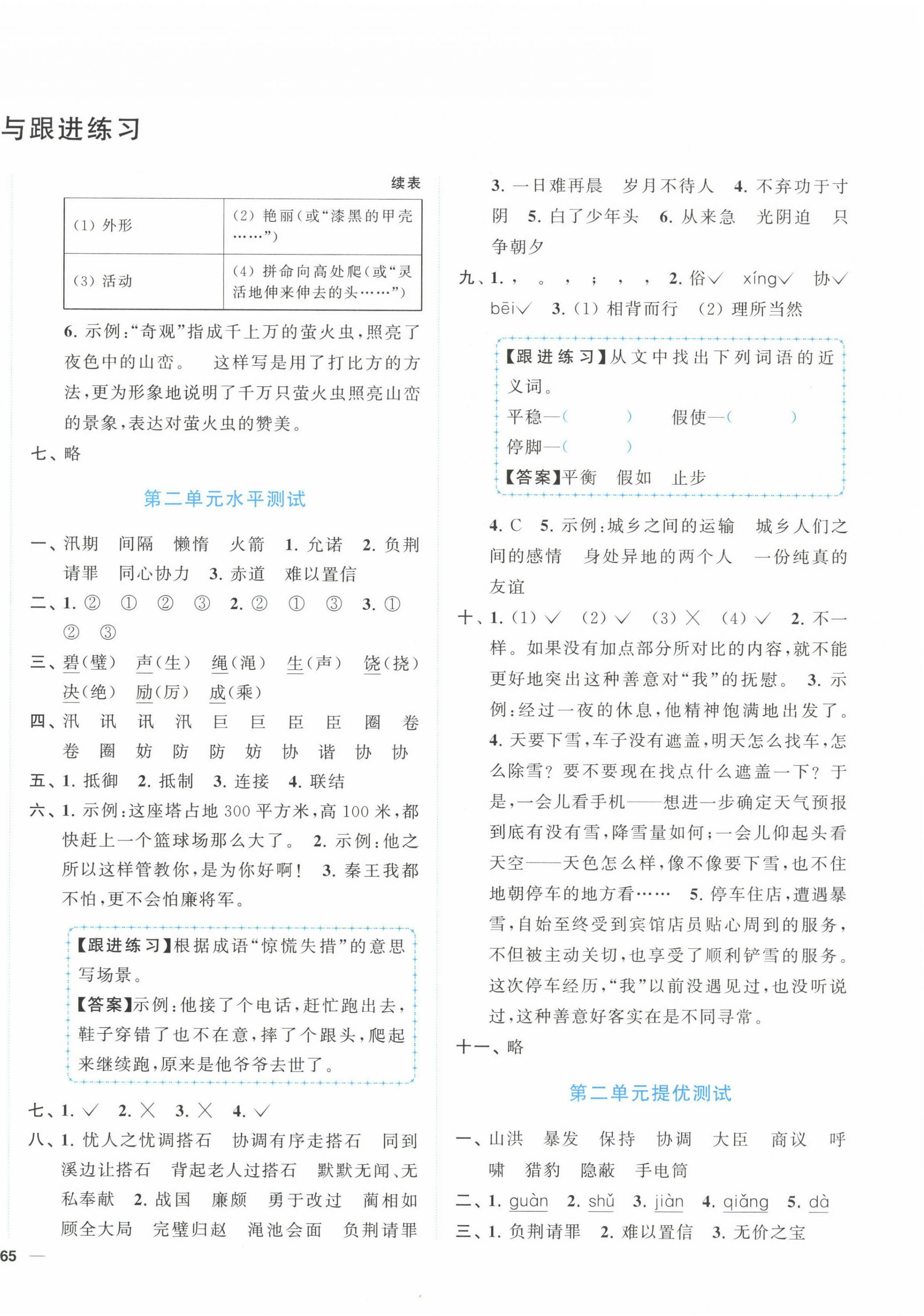 2022年ENBO小天才單元復(fù)習(xí)與測試五年級語文上冊人教版 第2頁