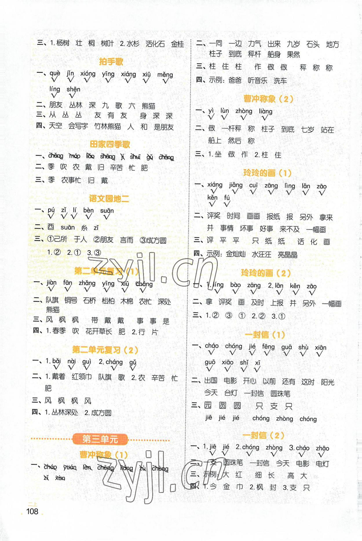 2022年陽光同學默寫小達人二年級語文上冊人教版 參考答案第2頁