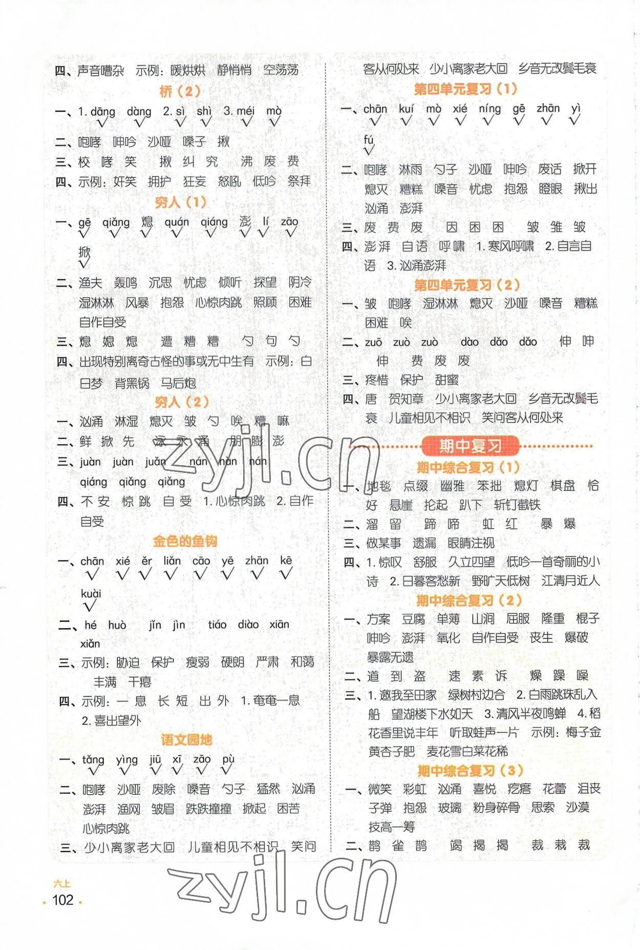 2022年陽光同學默寫小達人六年級語文上冊人教版 參考答案第4頁