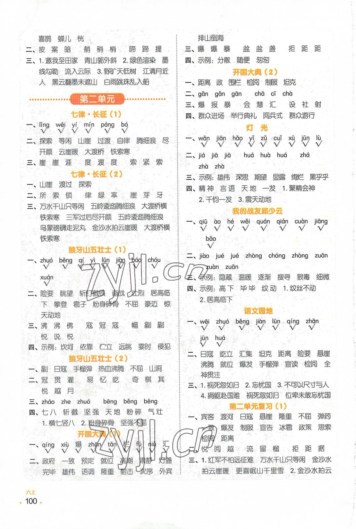 2022年陽(yáng)光同學(xué)默寫(xiě)小達(dá)人六年級(jí)語(yǔ)文上冊(cè)人教版 參考答案第2頁(yè)