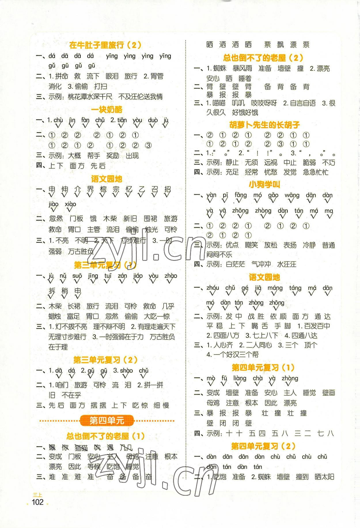 2022年陽光同學默寫小達人三年級語文上冊人教版 參考答案第3頁