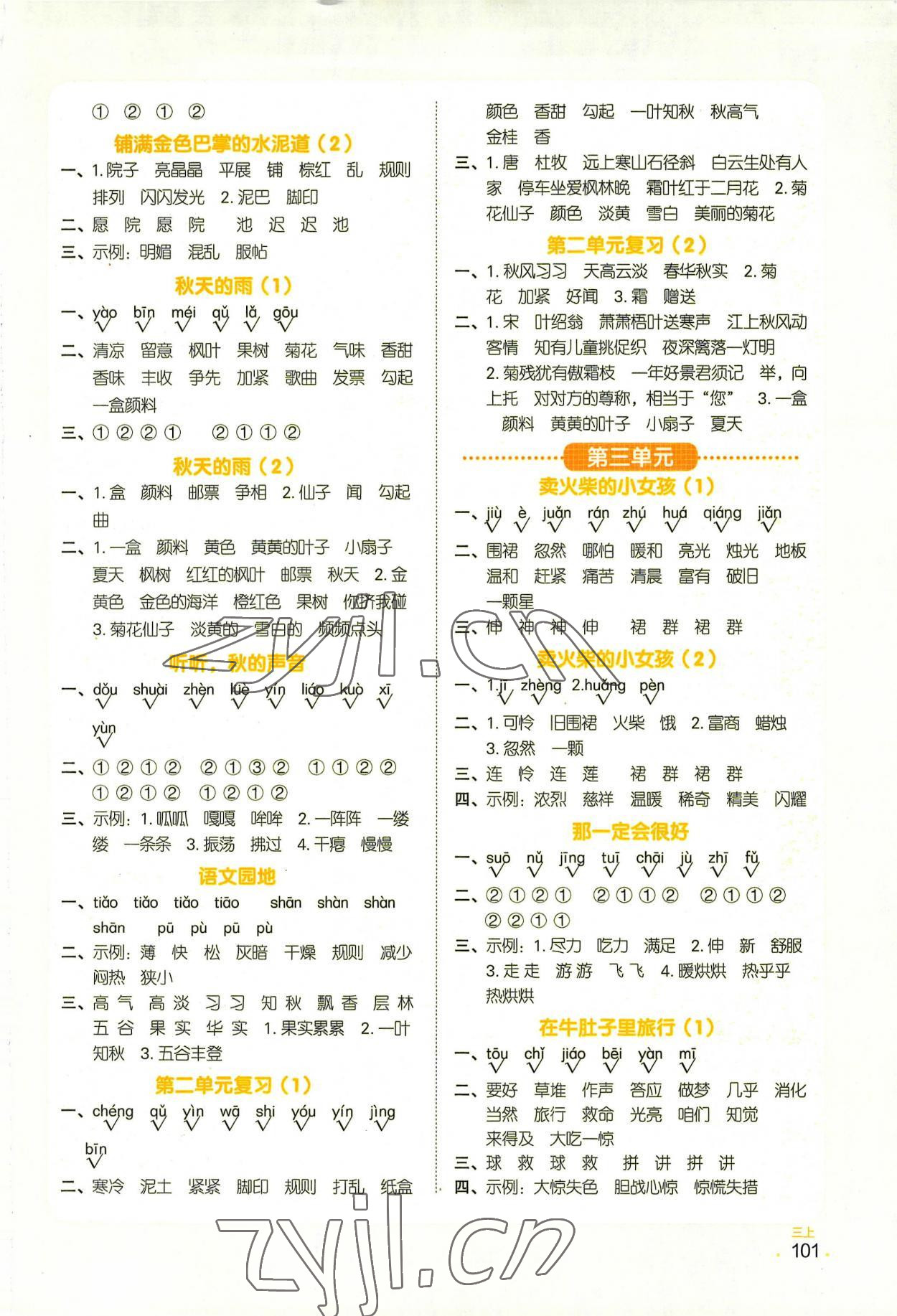 2022年陽光同學默寫小達人三年級語文上冊人教版 參考答案第2頁