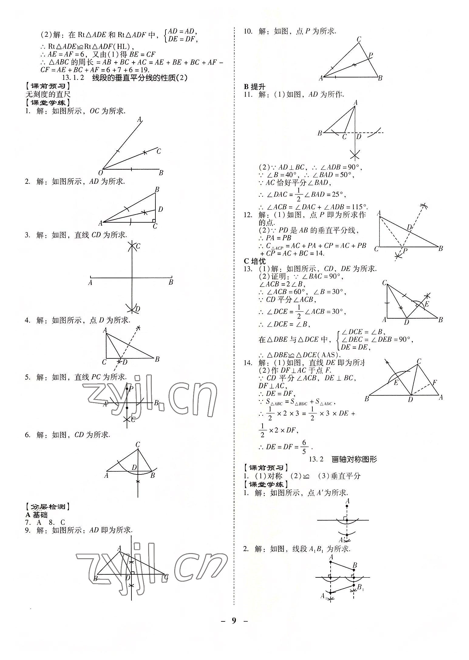 2022年金牌導(dǎo)學(xué)案八年級(jí)數(shù)學(xué)上冊(cè)人教版 第9頁(yè)