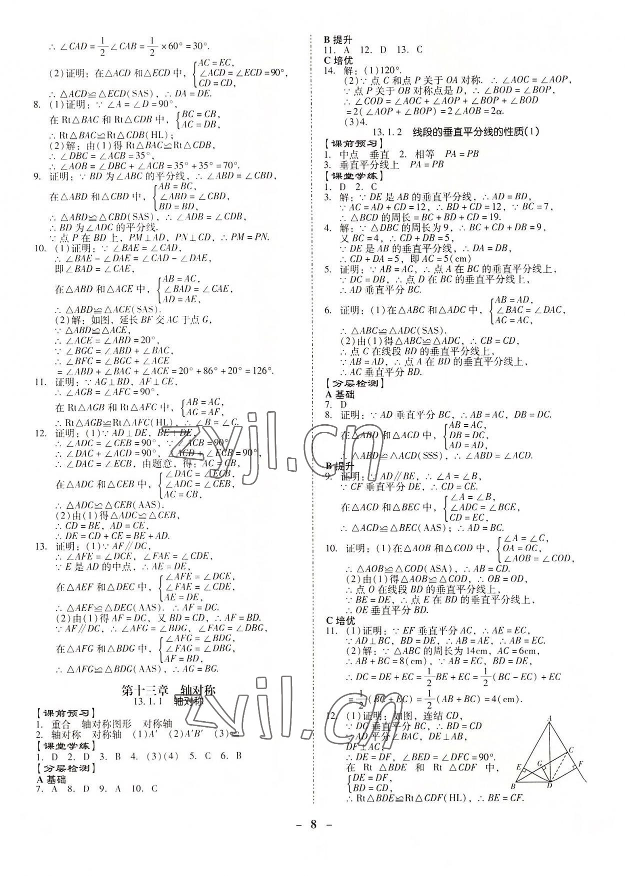 2022年金牌導(dǎo)學(xué)案八年級數(shù)學(xué)上冊人教版 第8頁