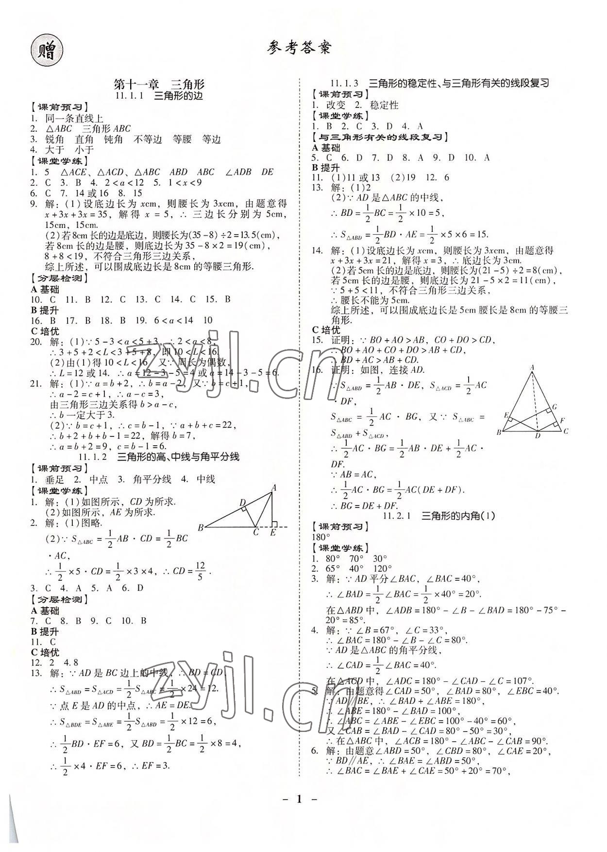 2022年金牌導(dǎo)學(xué)案八年級數(shù)學(xué)上冊人教版 第1頁