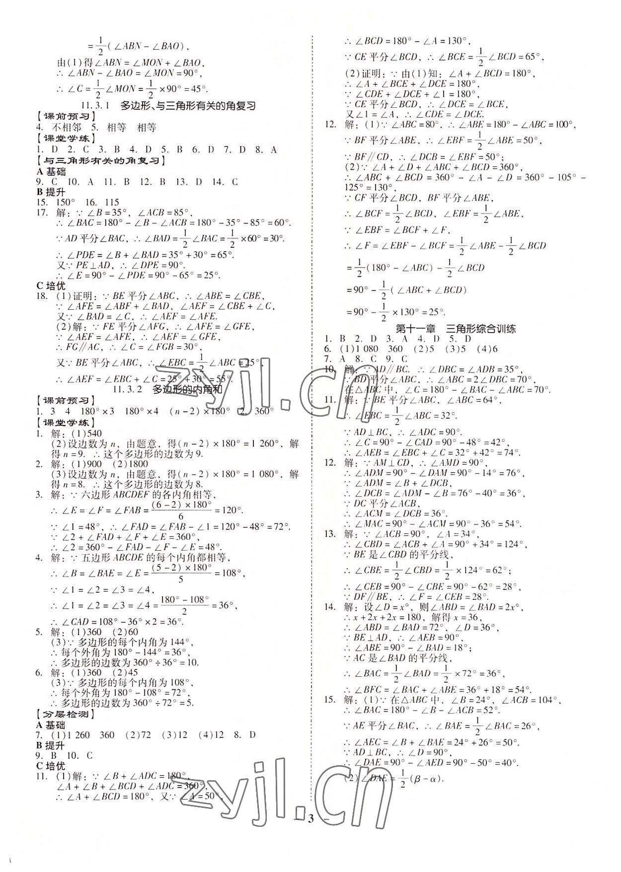 2022年金牌導(dǎo)學(xué)案八年級(jí)數(shù)學(xué)上冊(cè)人教版 第3頁(yè)